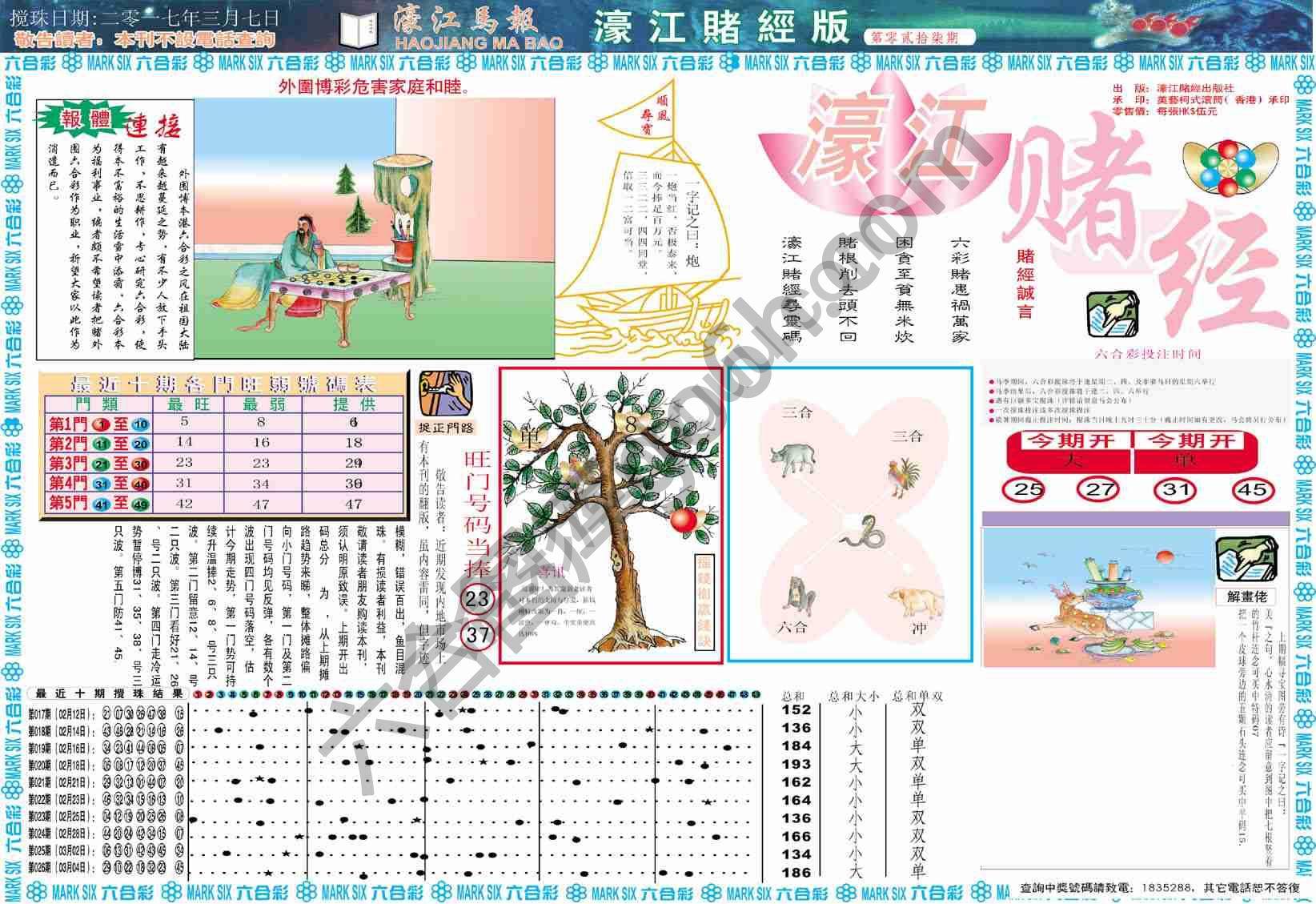 濠江赌经