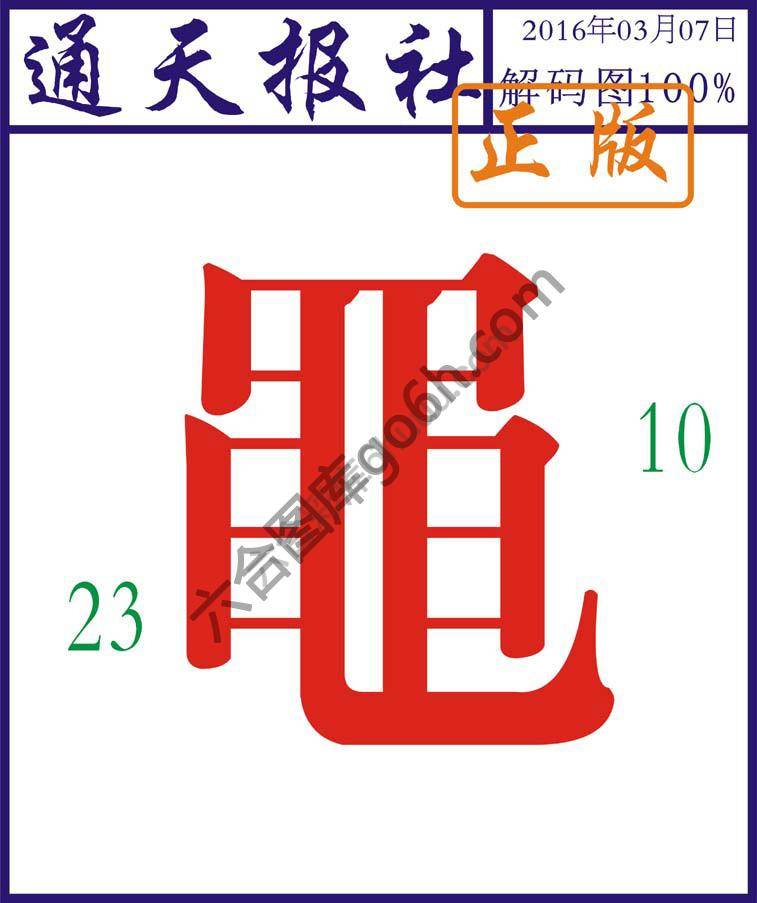 通天报社
