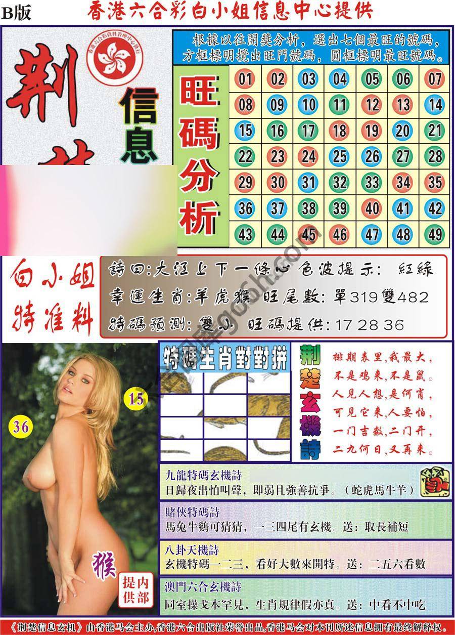 荆楚信息玄机