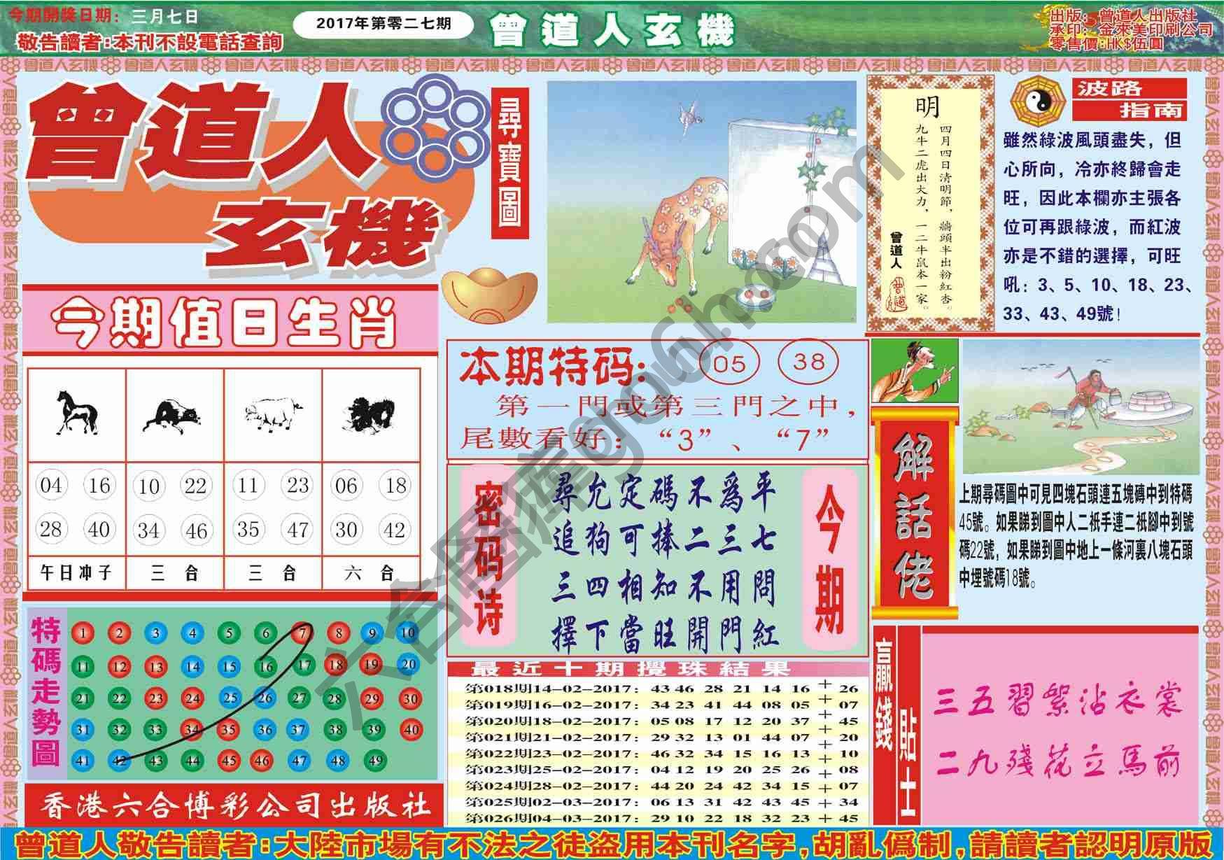 曾道人玄机