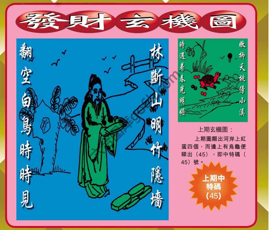 发财玄机图