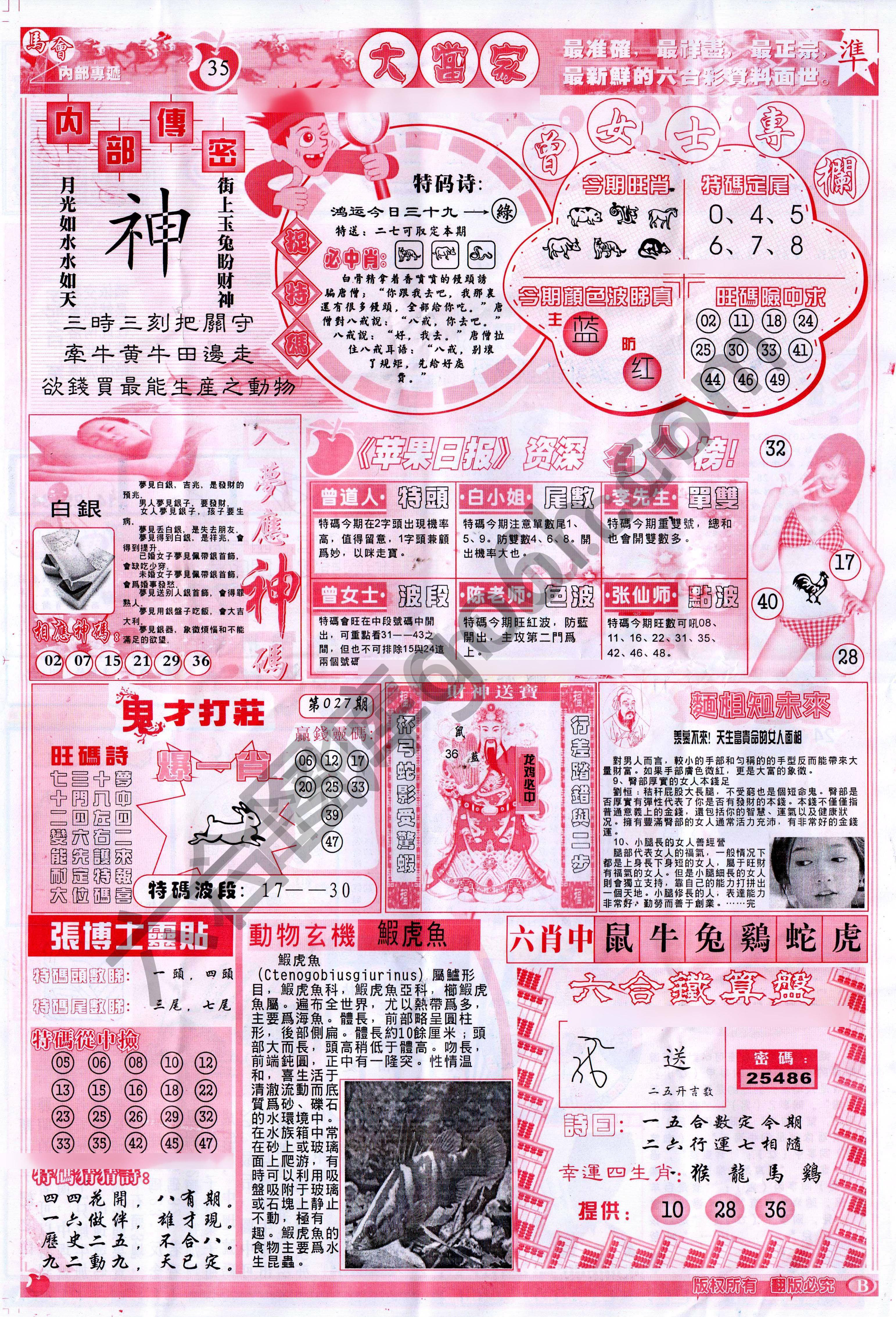 识破玄机