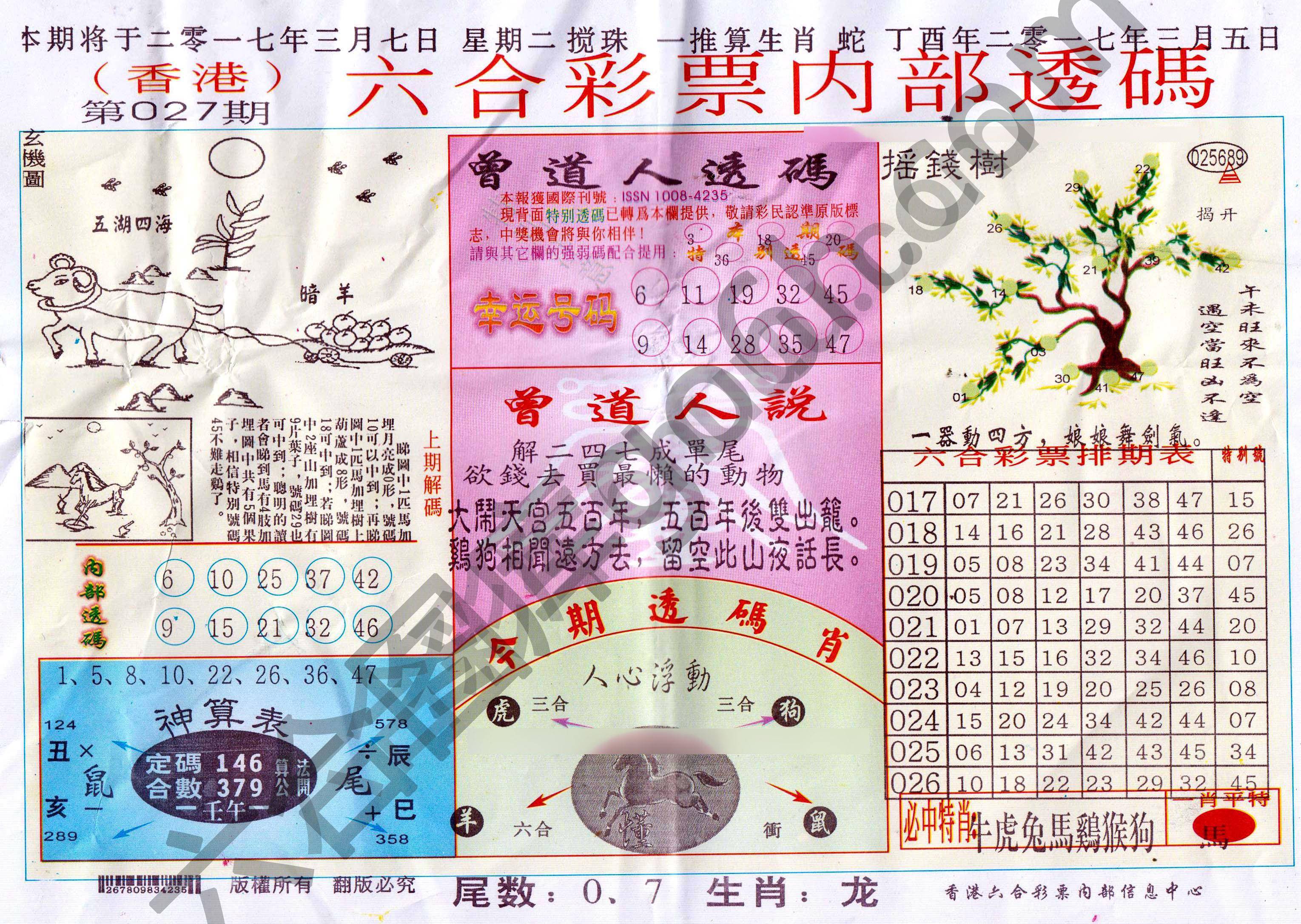 六合内部透码香港版