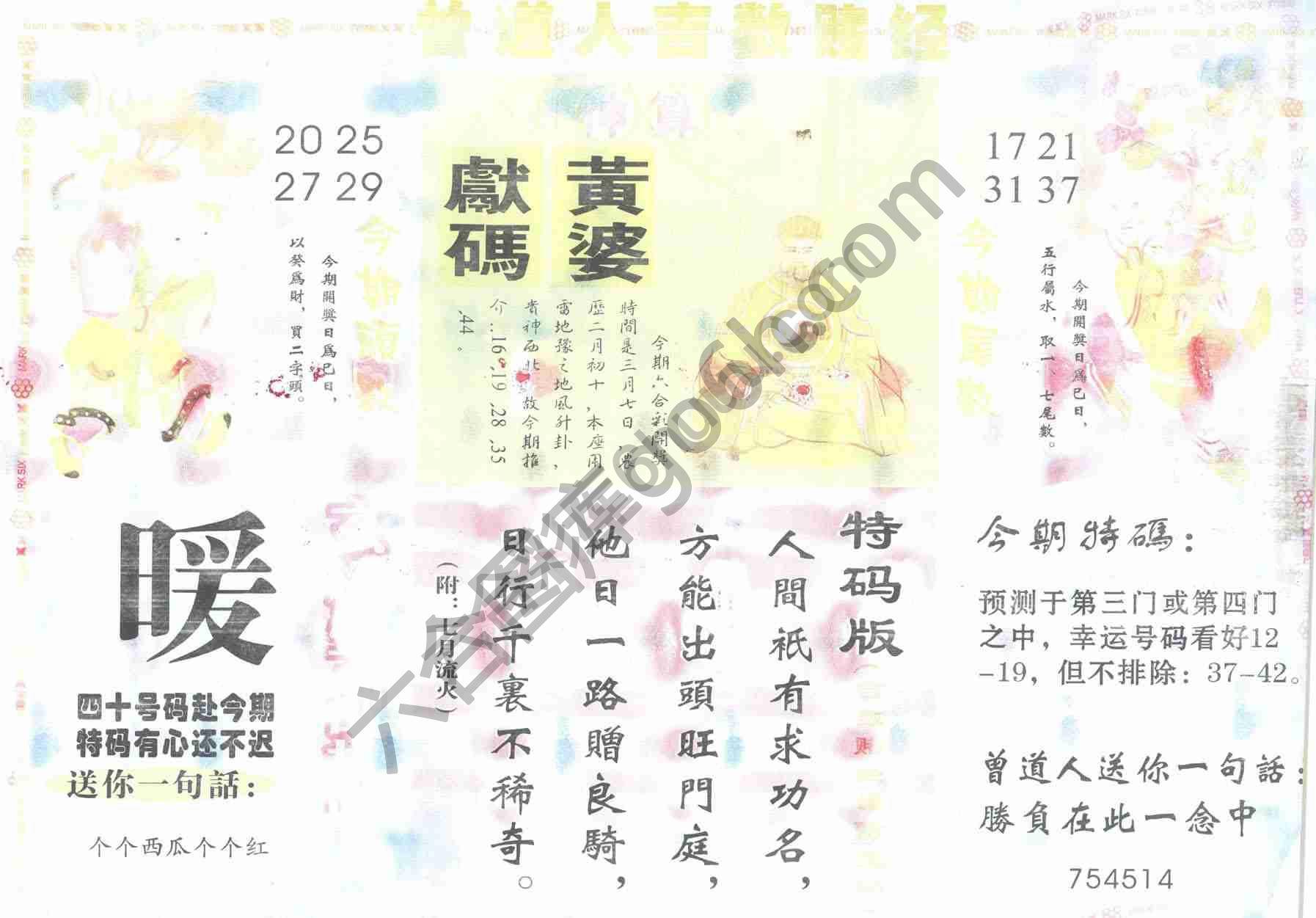 曾道人吉数赌经