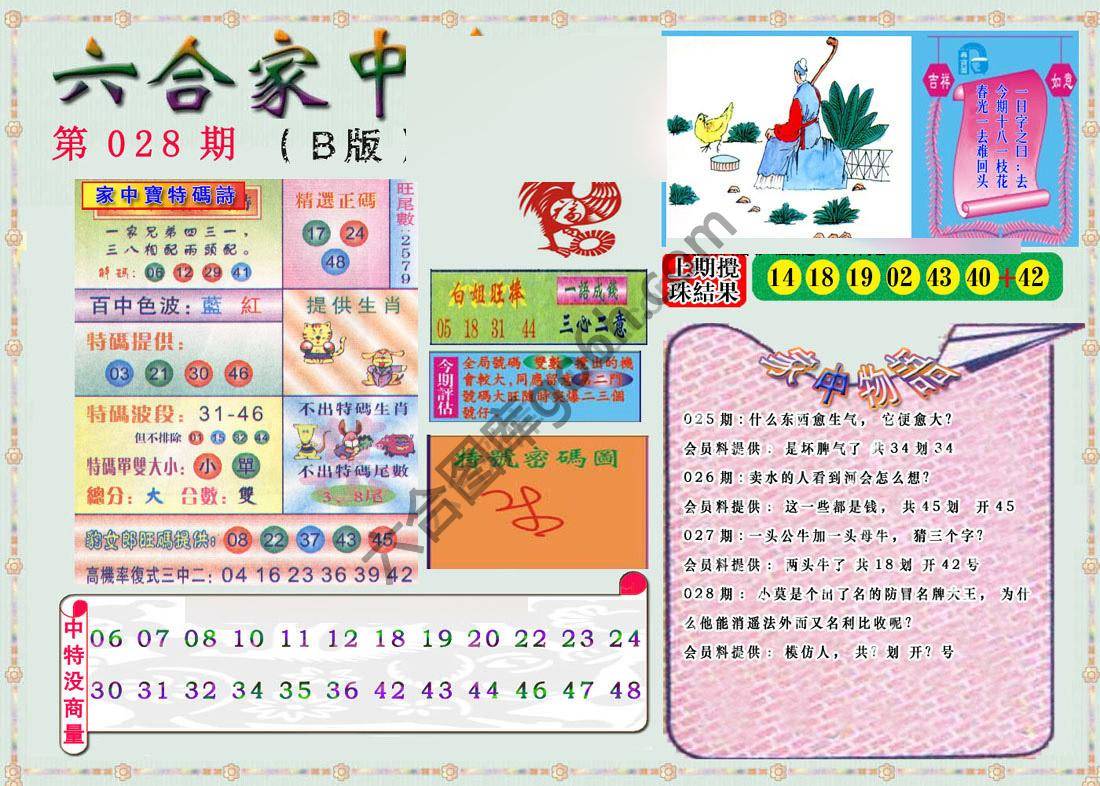 六合家中宝