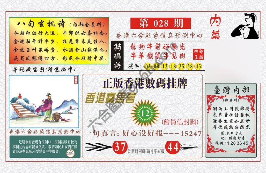 内幕玄机