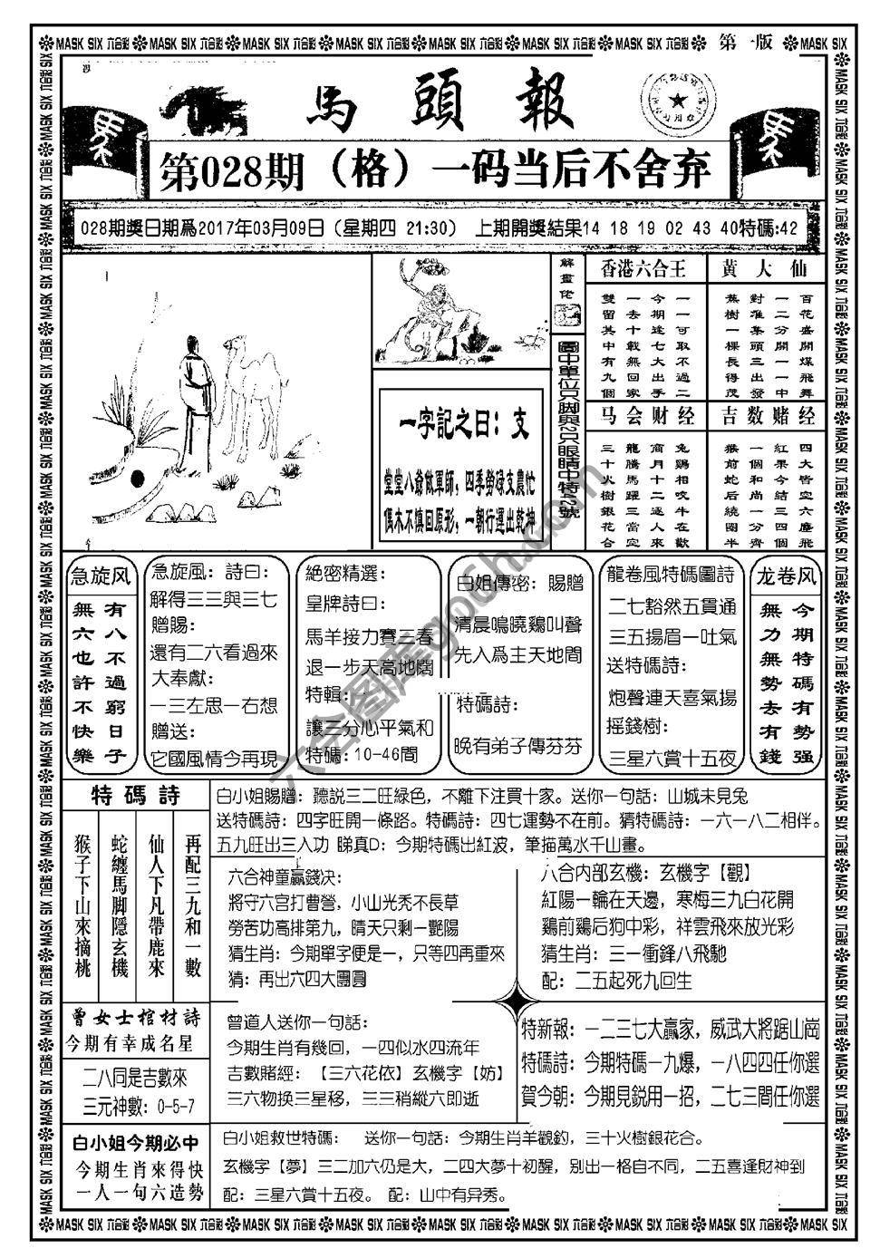 马头报