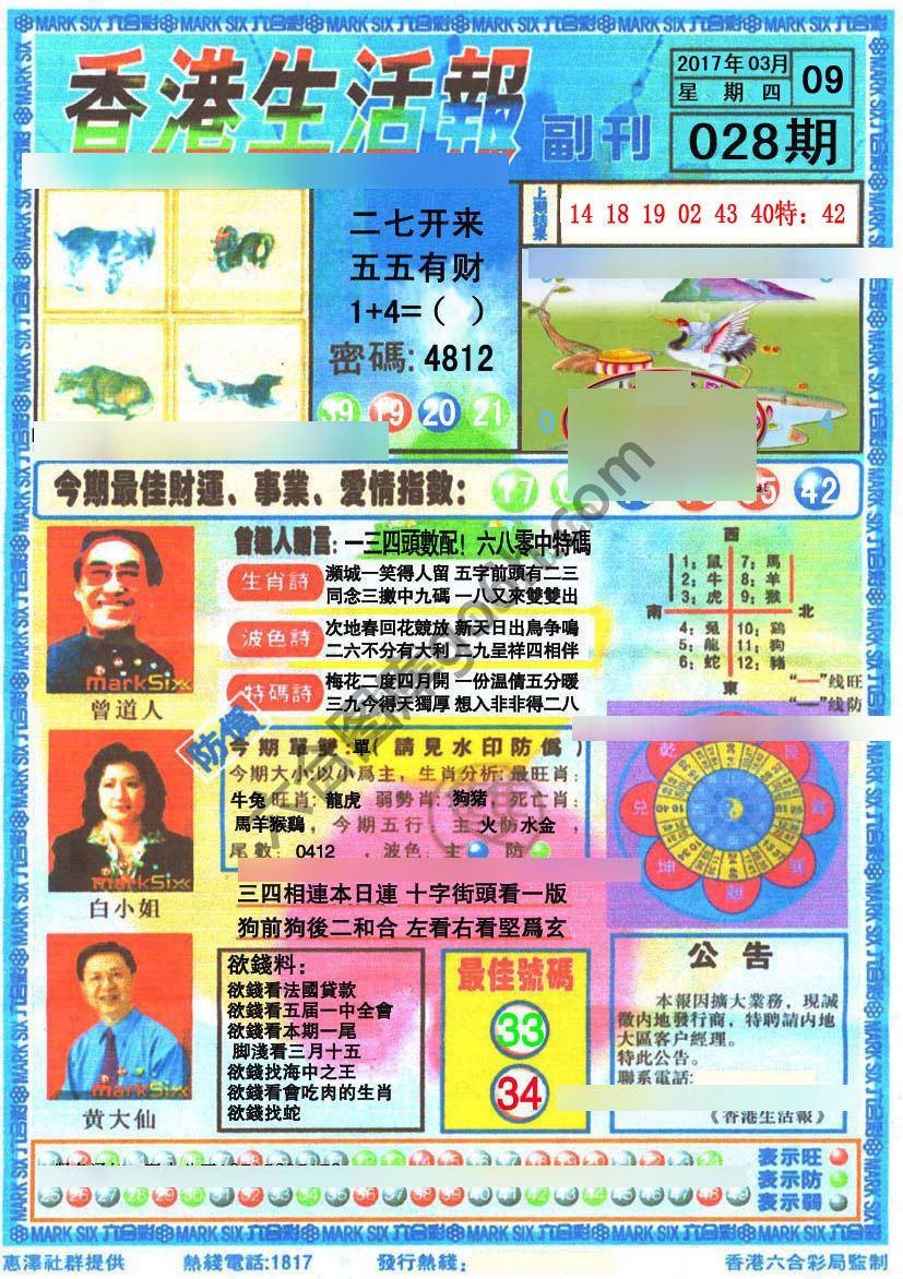 香港生活报