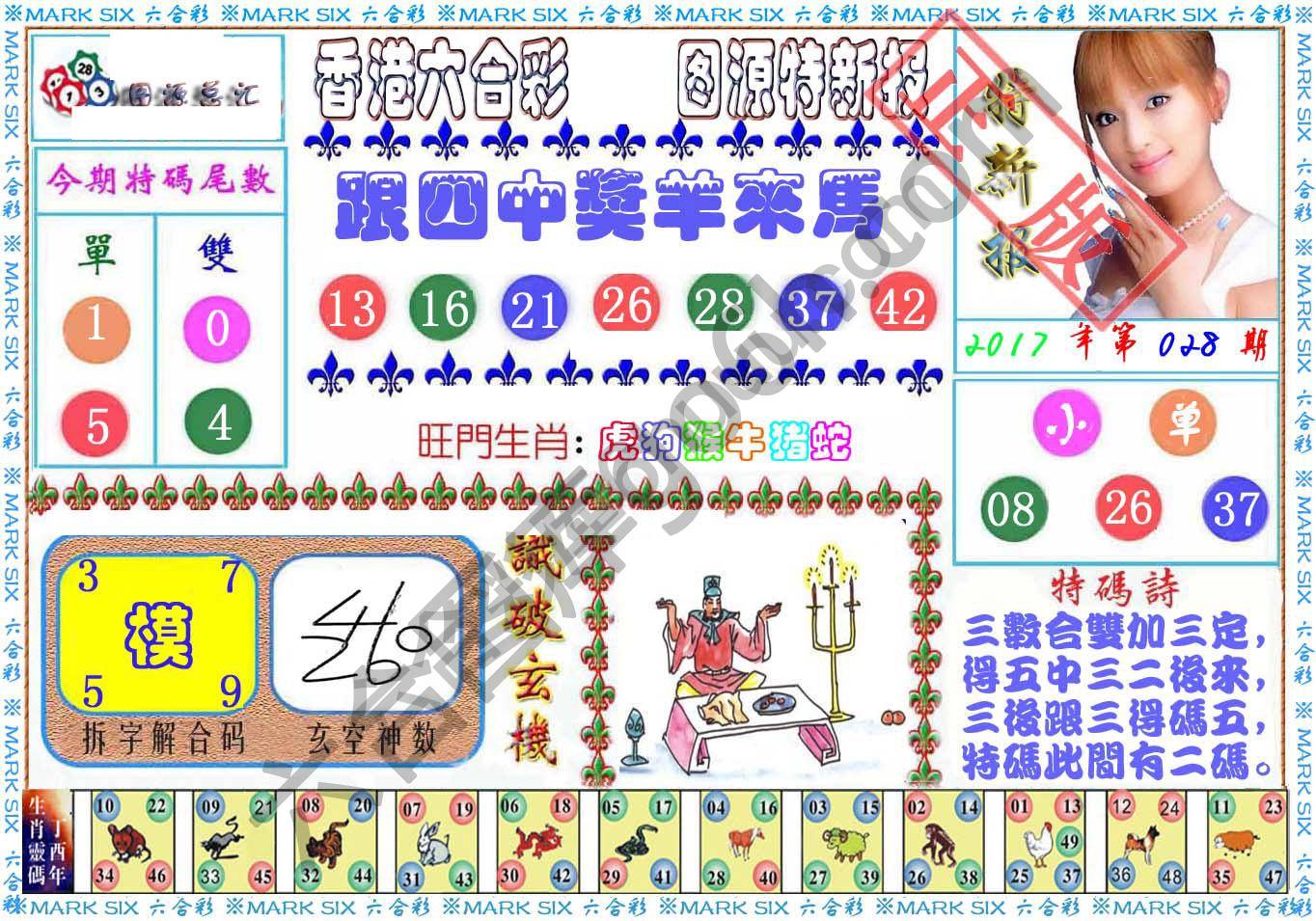 港版特新报