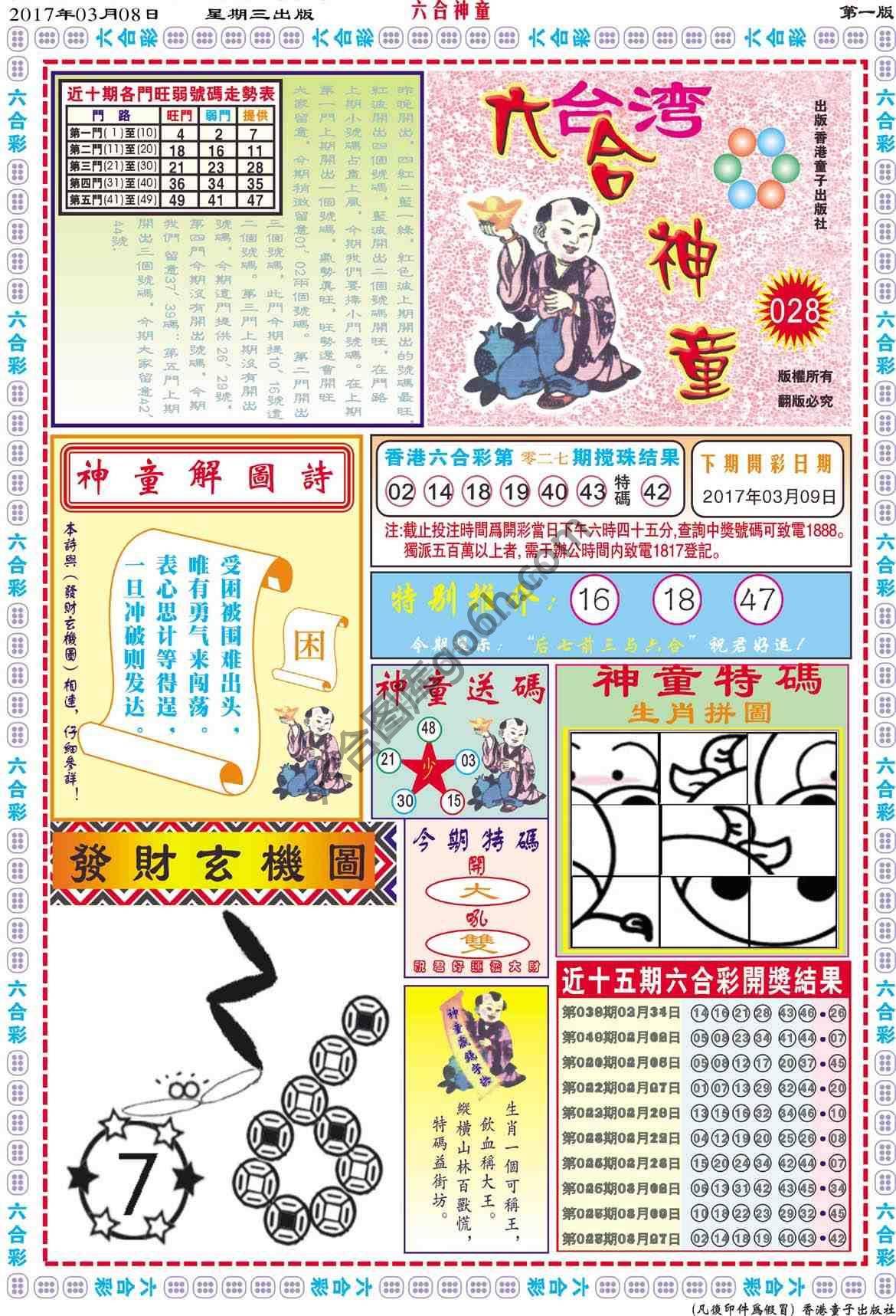 六合神童