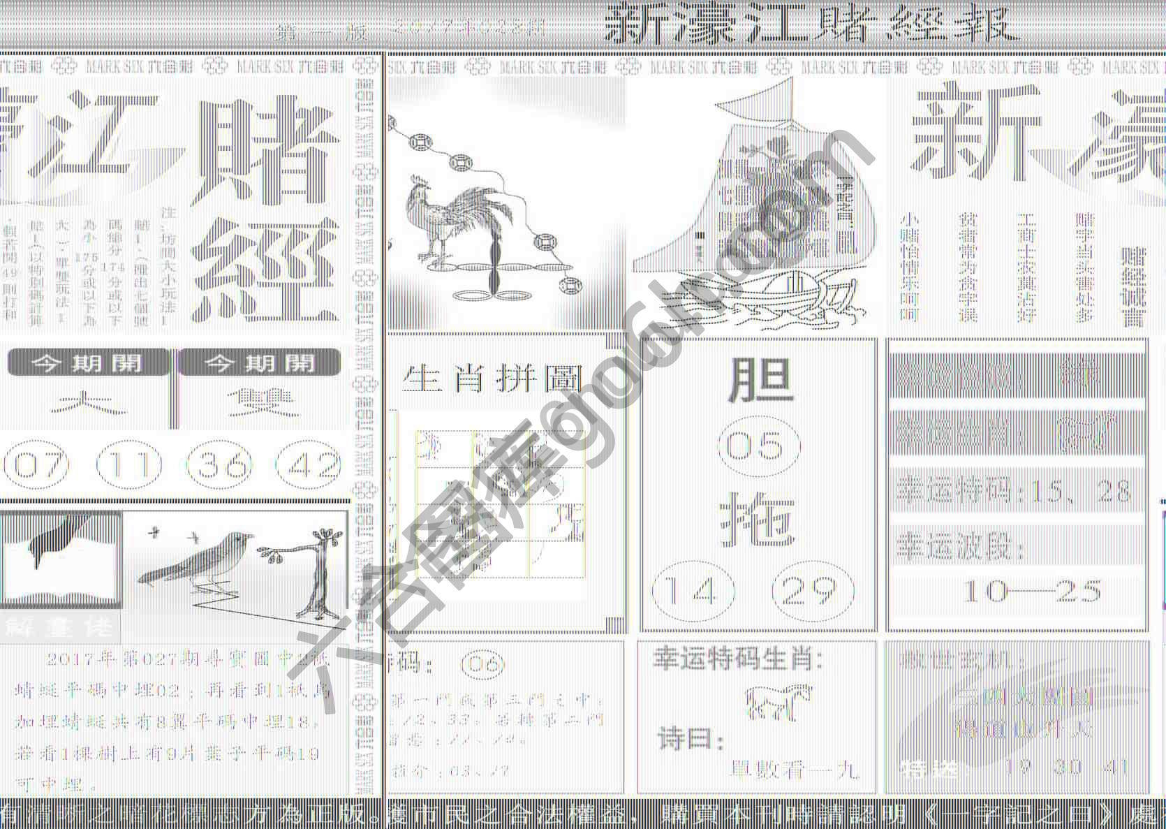 新濠江赌经