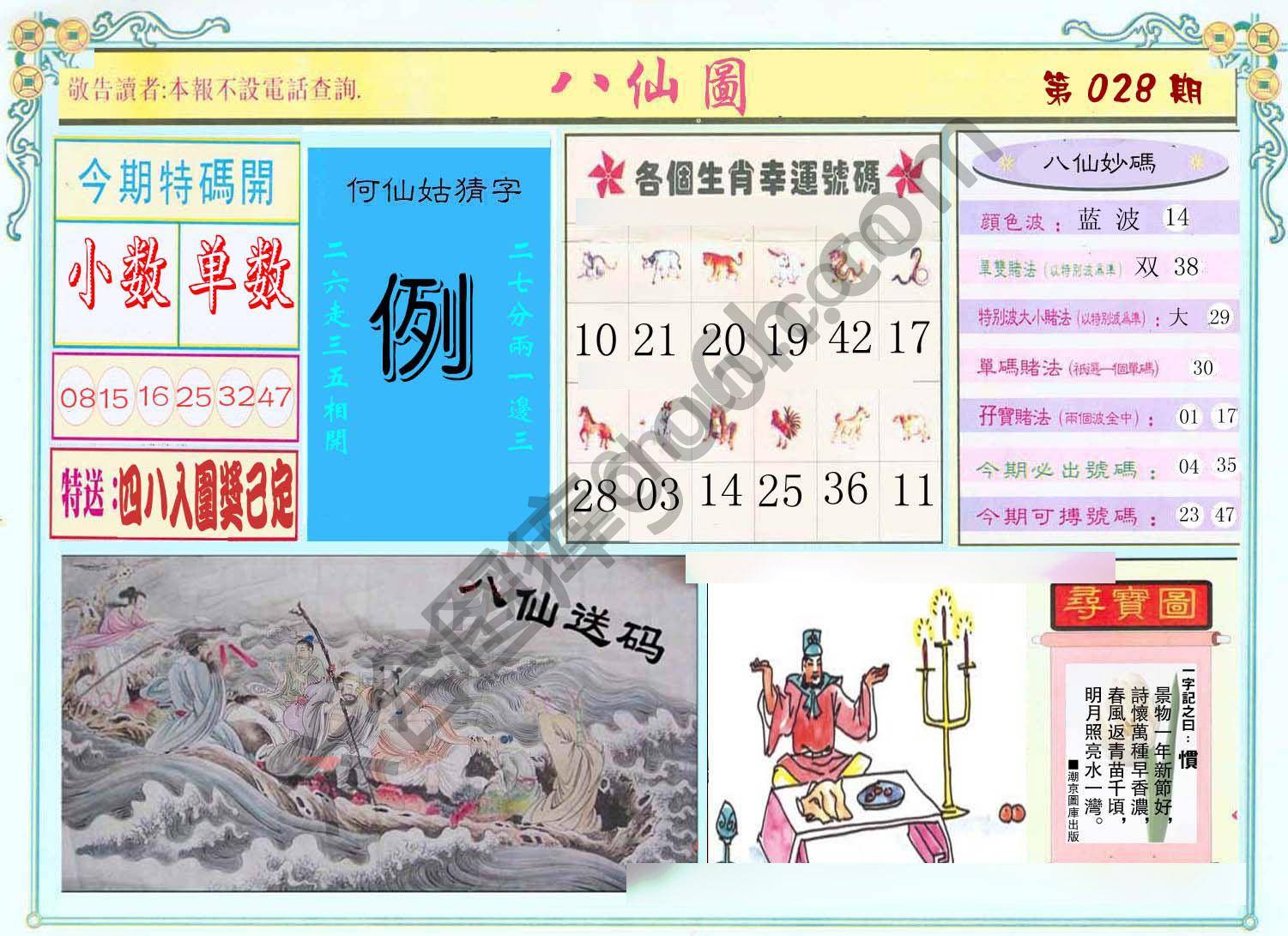 八仙图