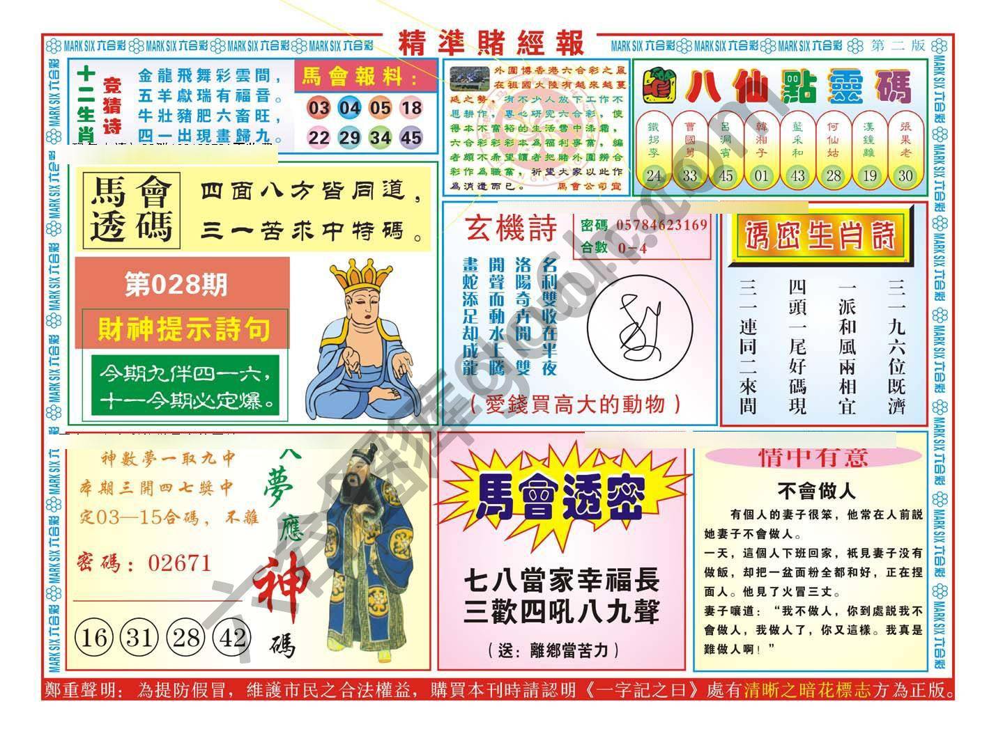 精准赌经报