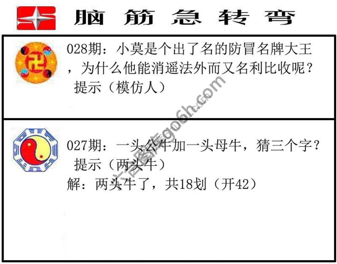 脑筋急转弯