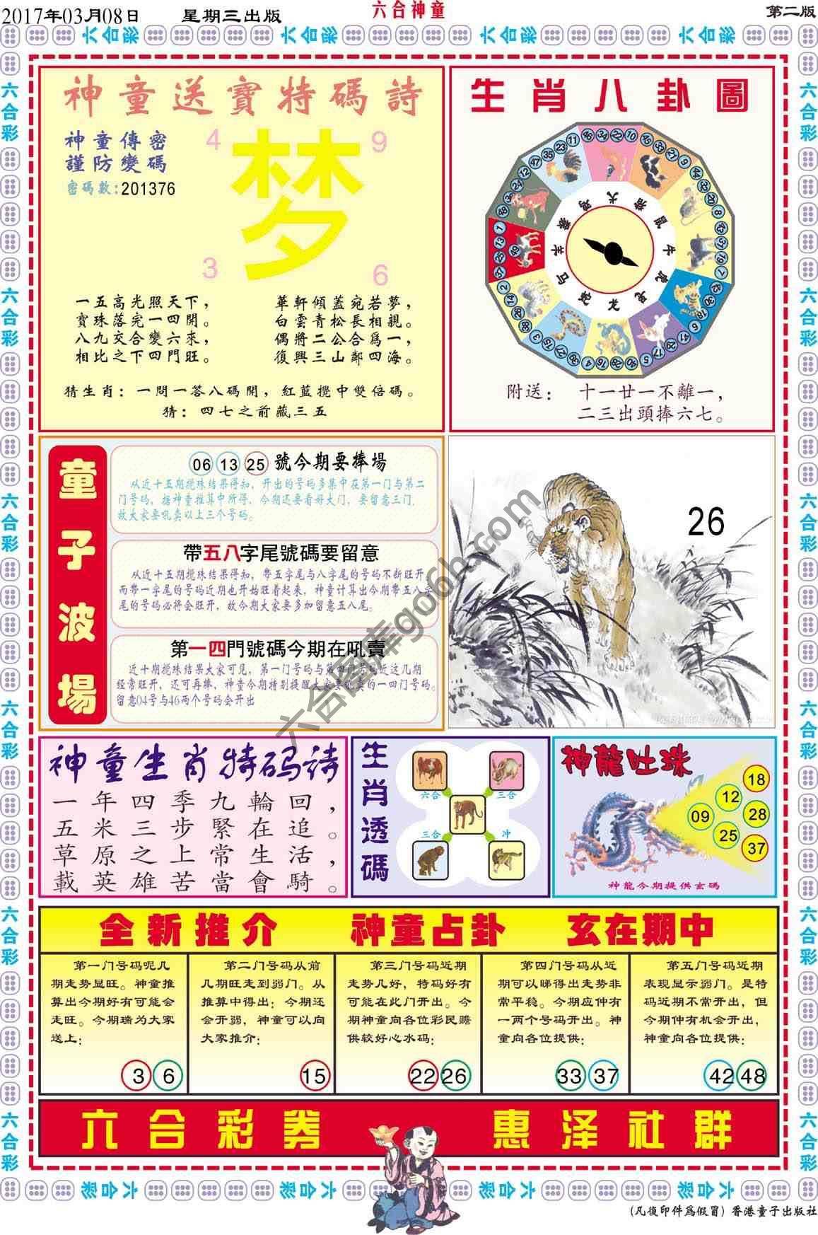 六合神童