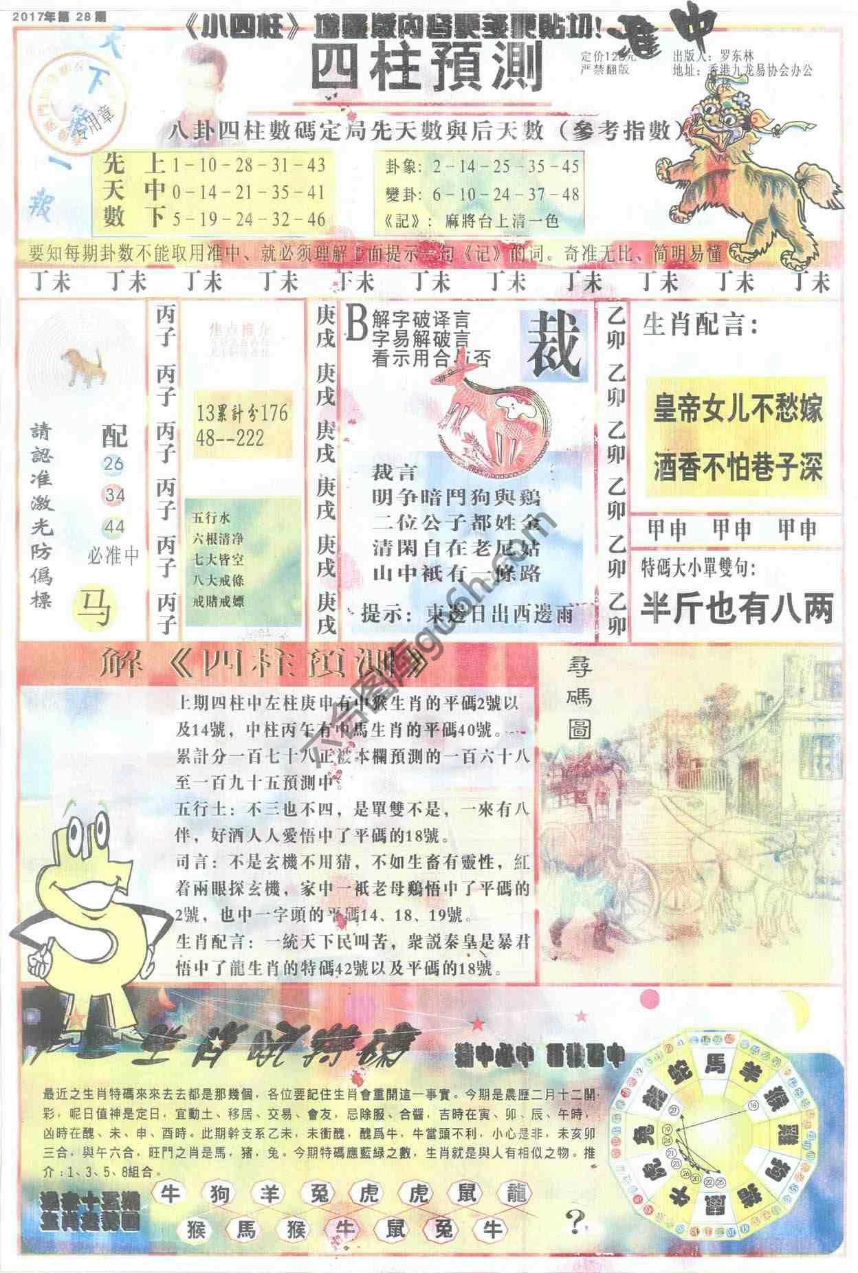 四柱预测