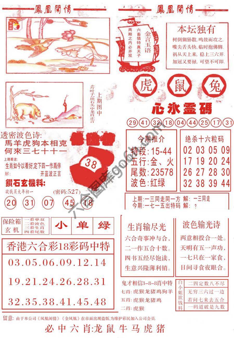 凤凰闲情