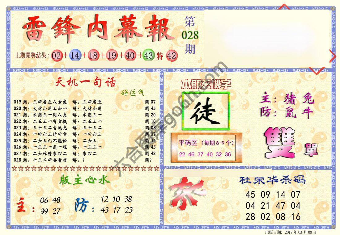 雷锋内幕报