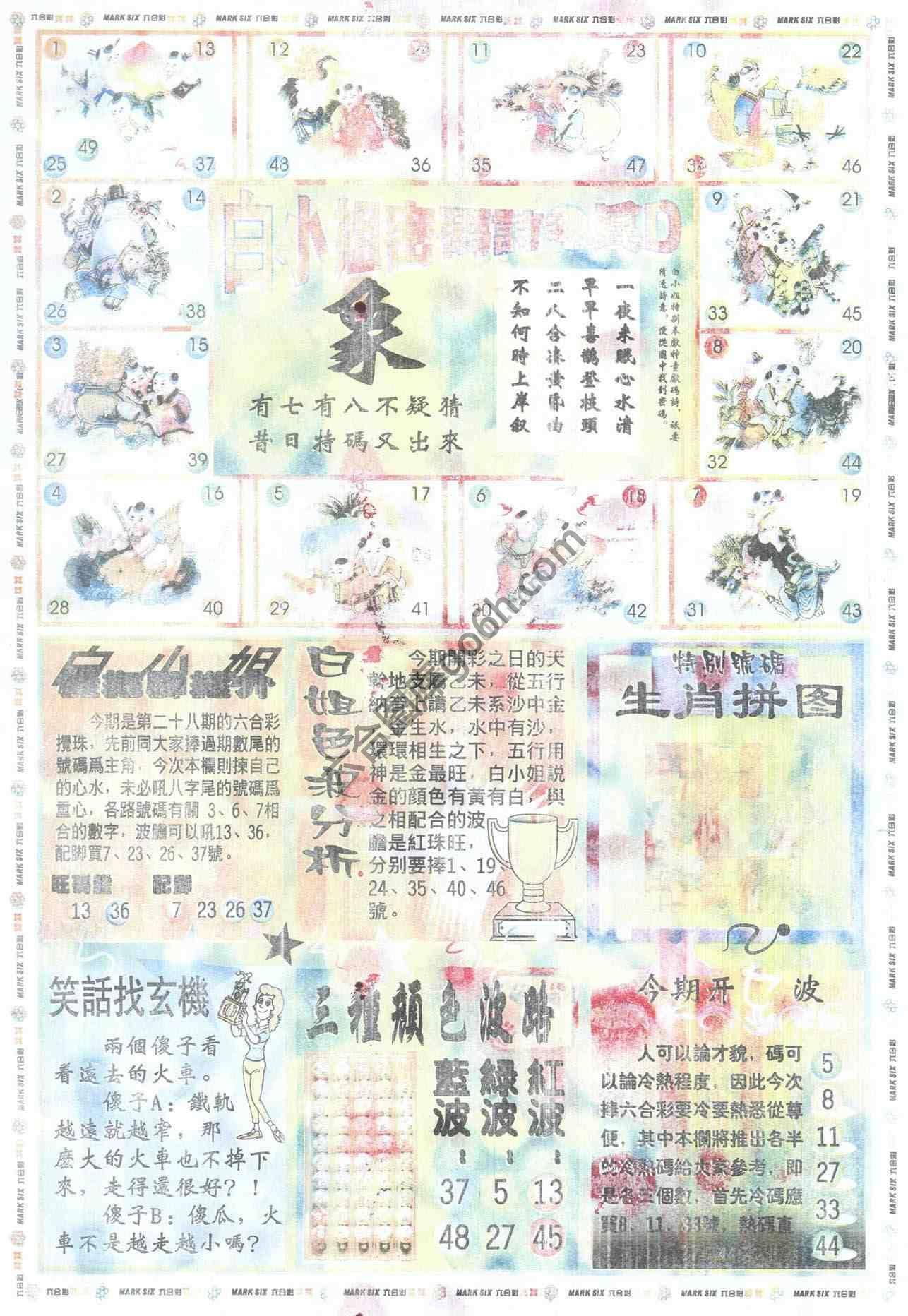 白小姐传密