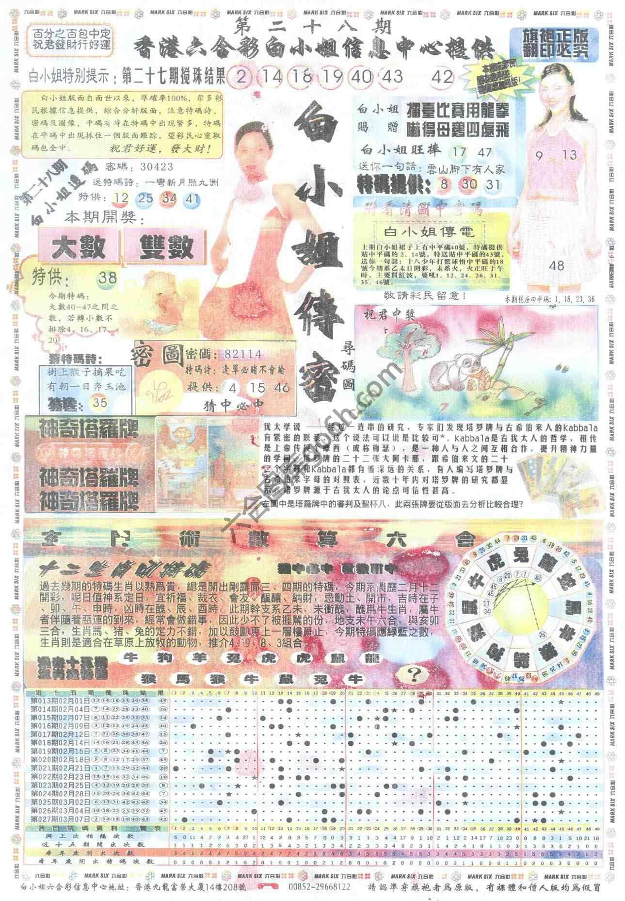白小姐传密