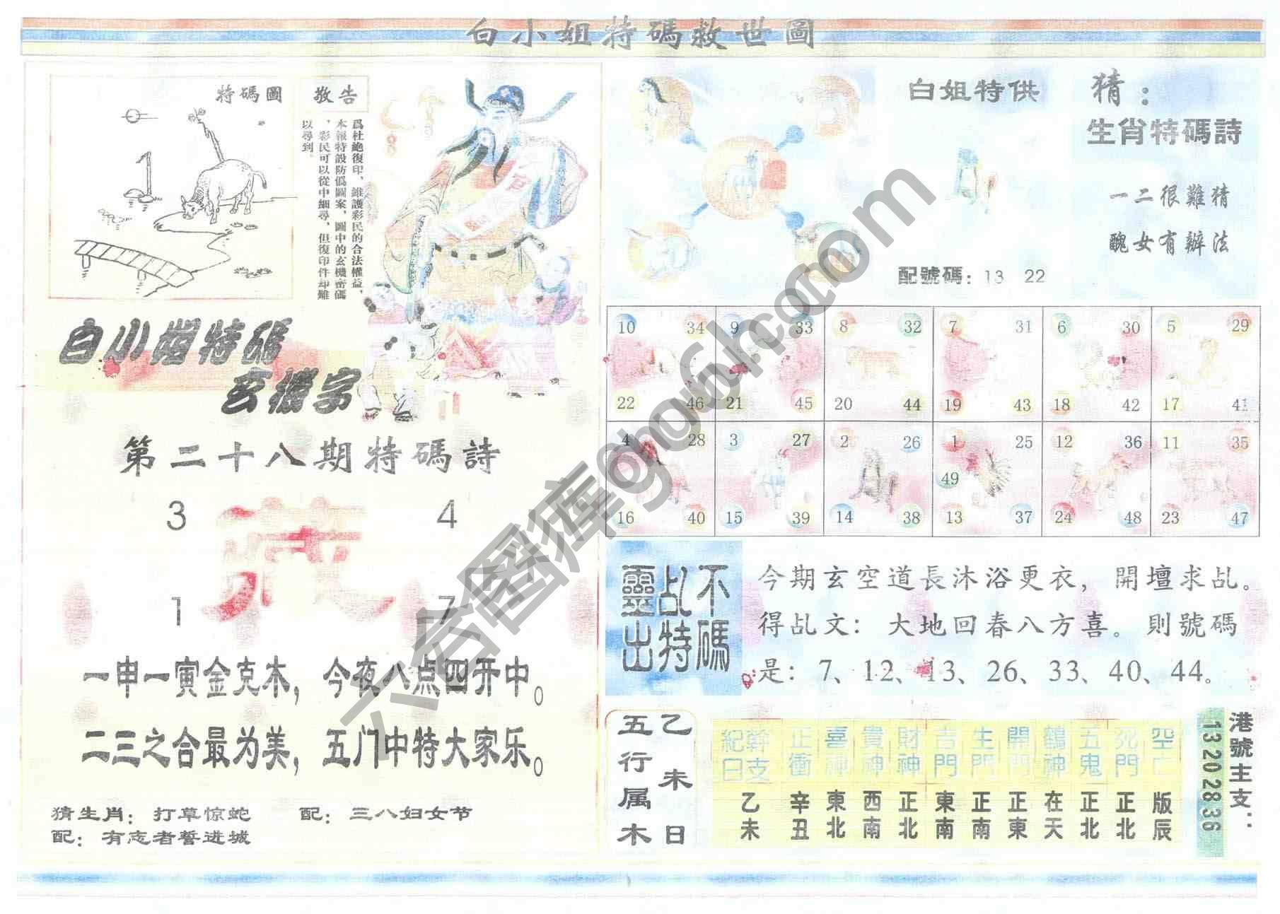 白小姐特码救世报