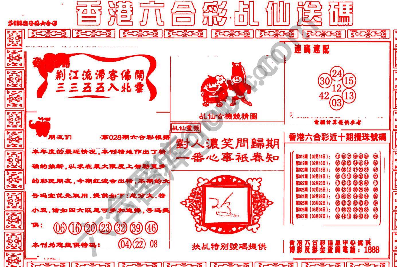乩仙送码