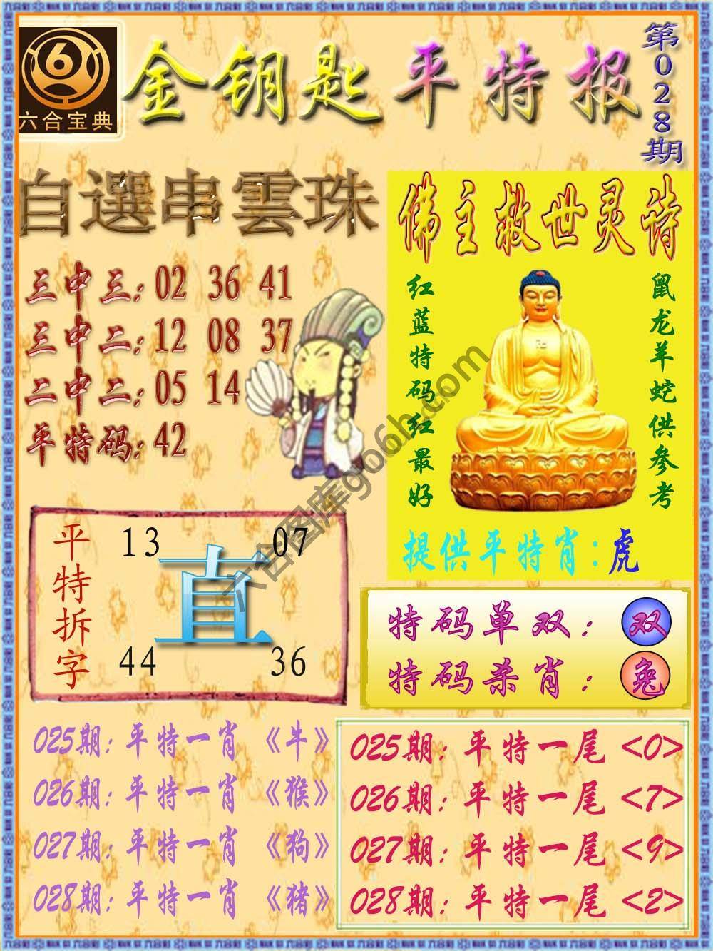 金钥匙平特报