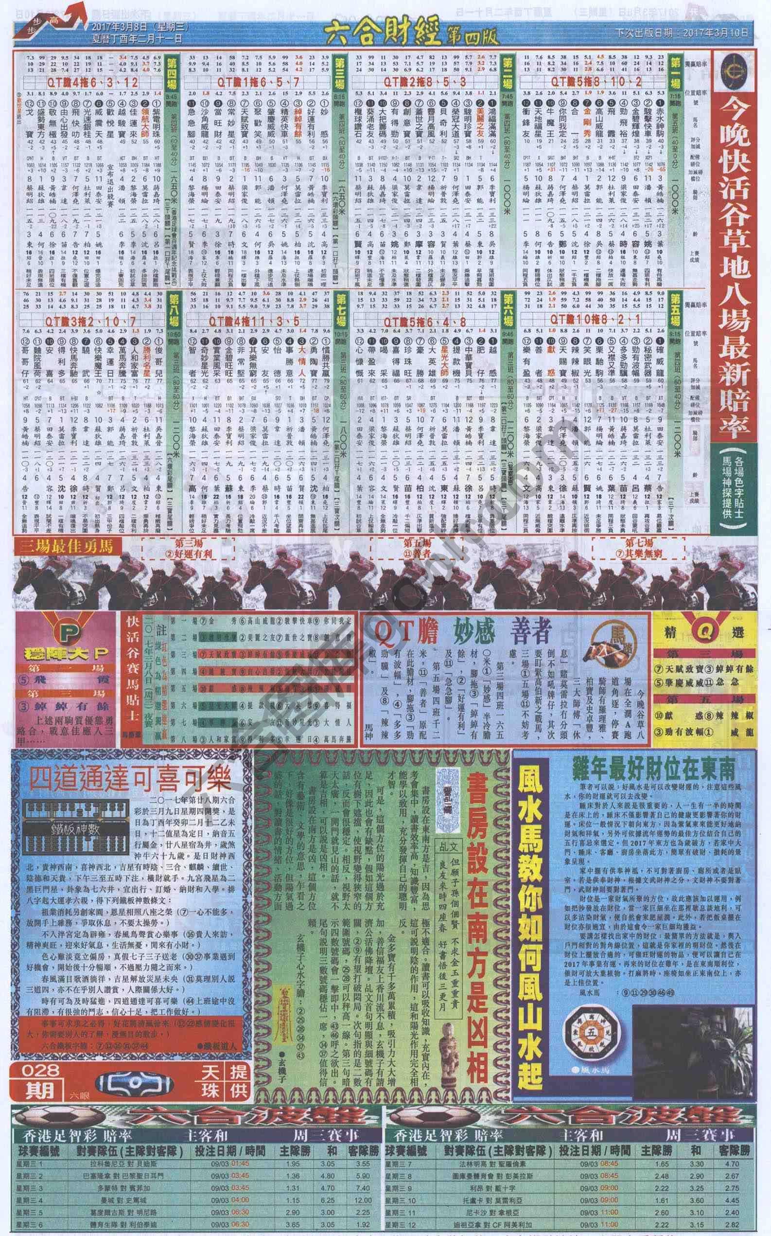 新六合财经
