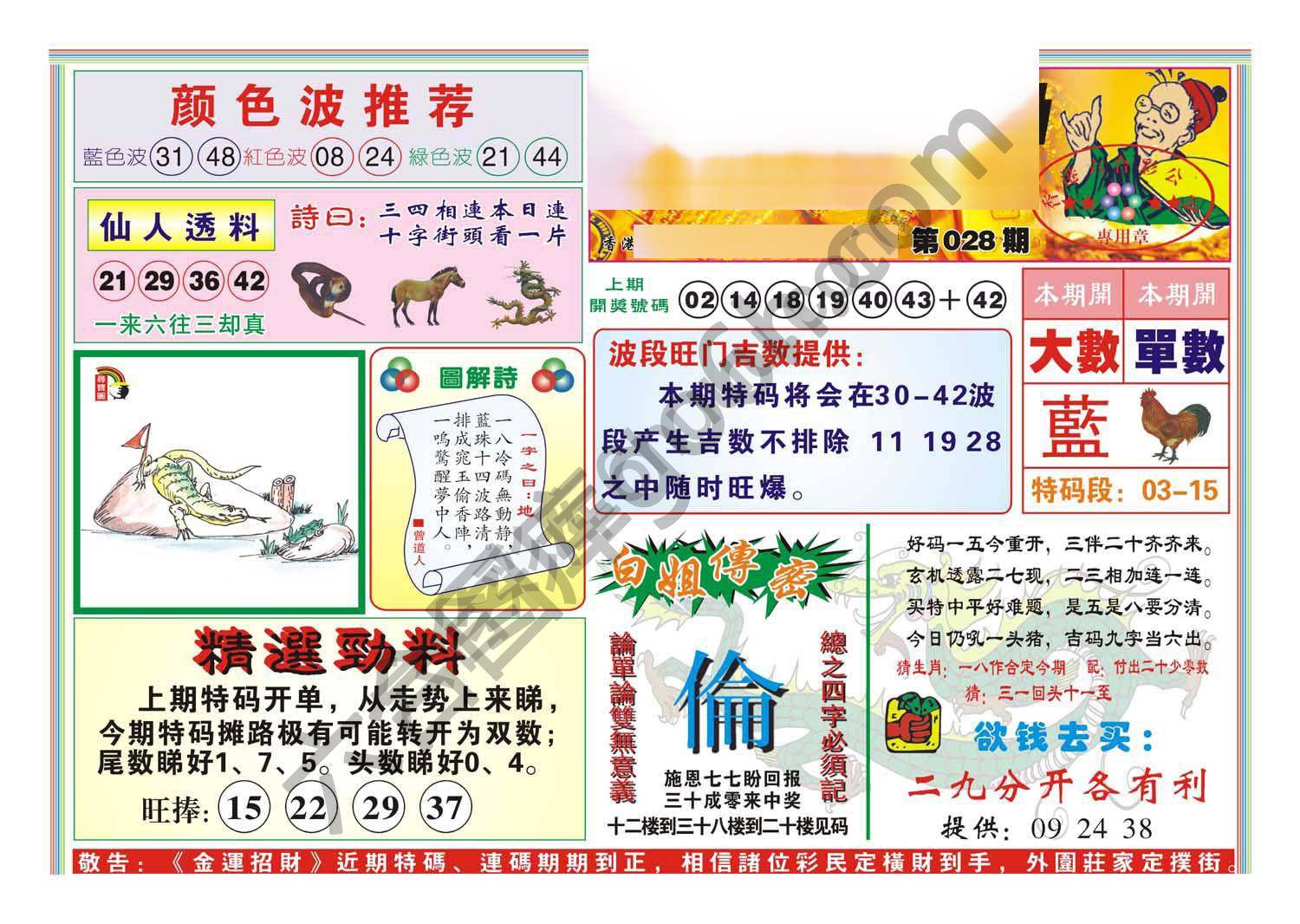 金运招财