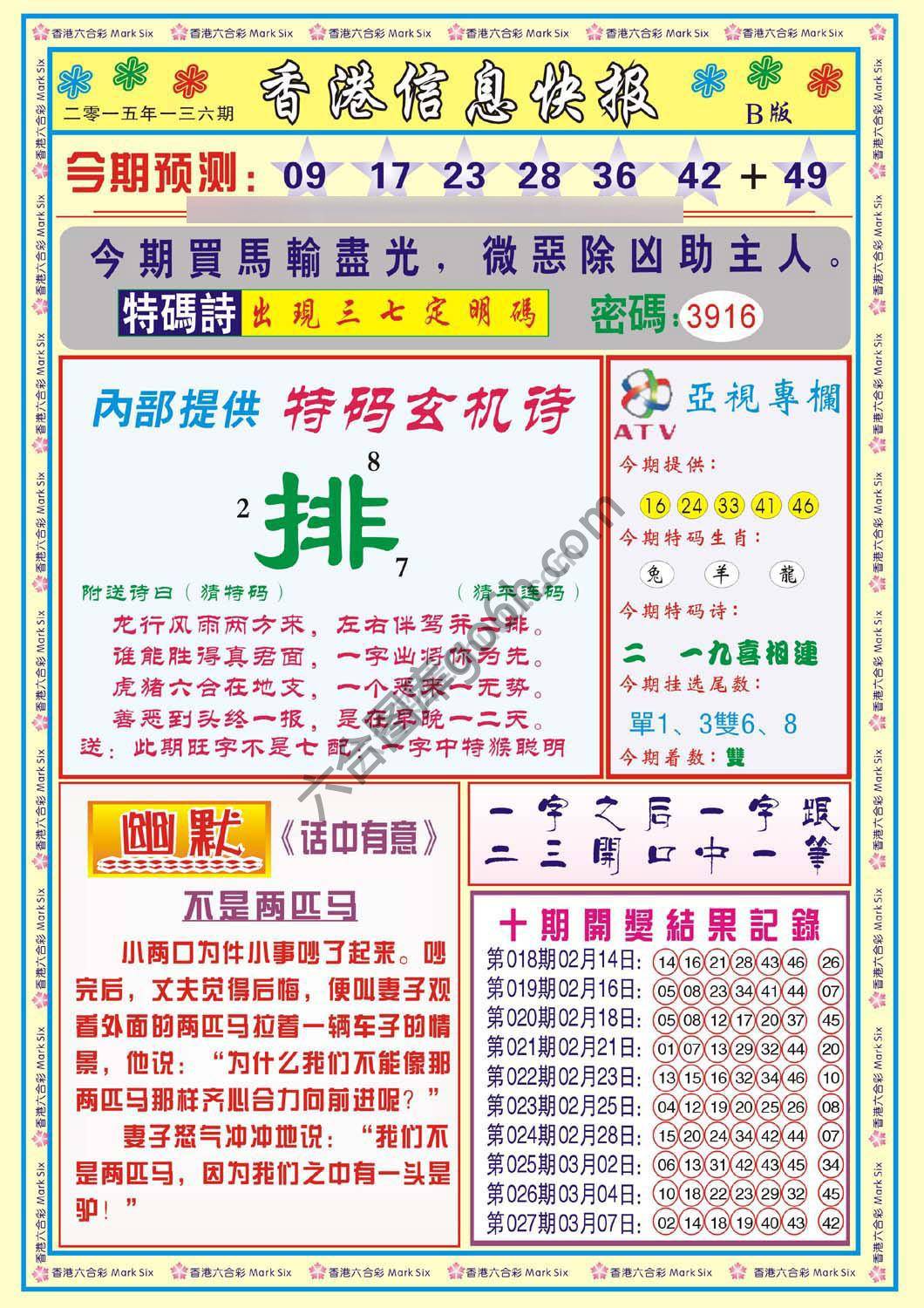 香港信息快报