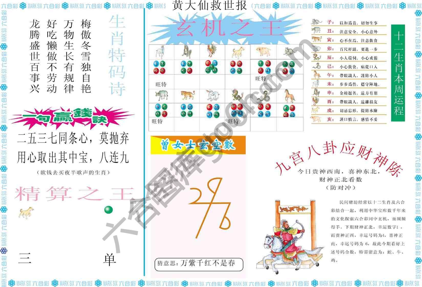 黄大仙救世报