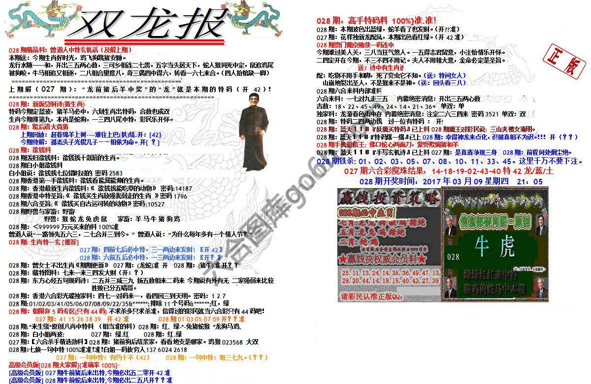 双龙报