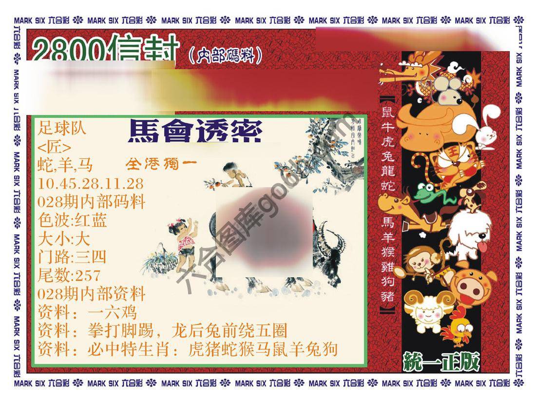 正版2800信封