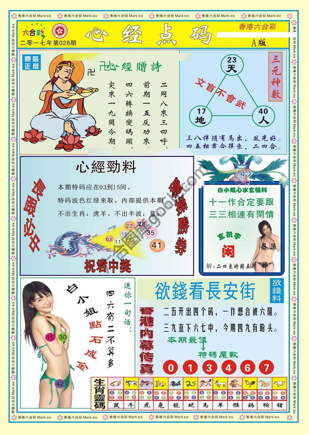 心经点码