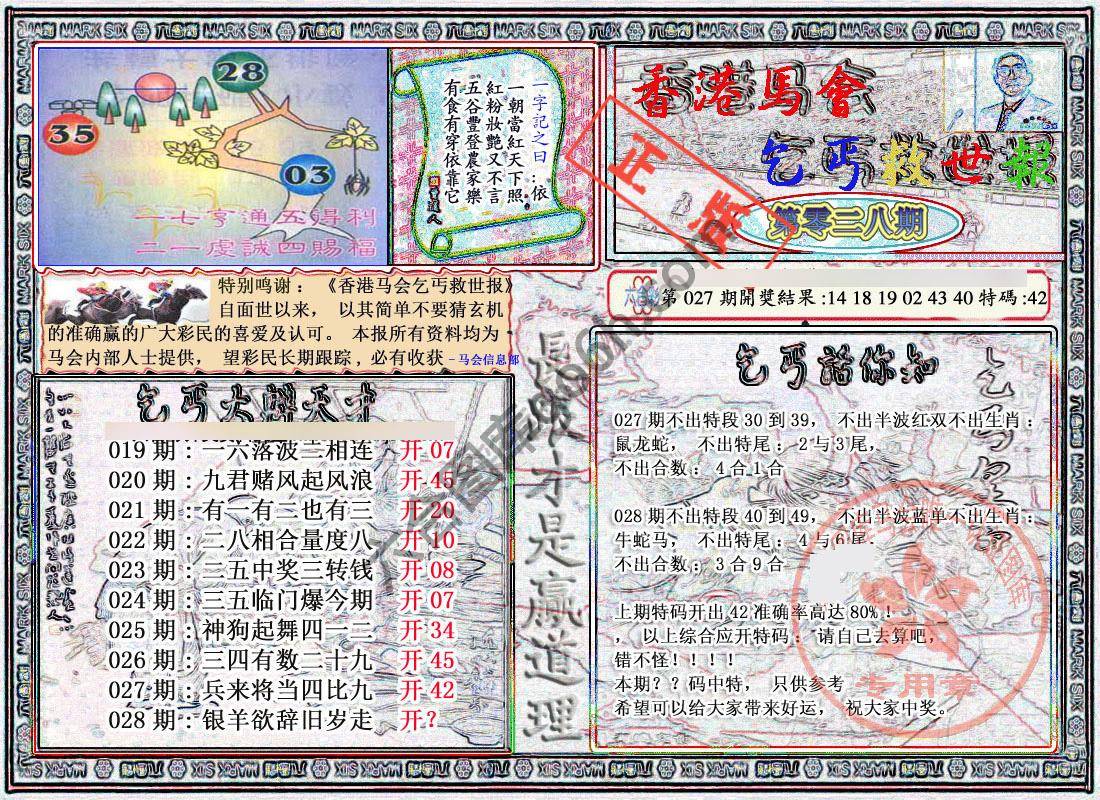 乞丐救世报