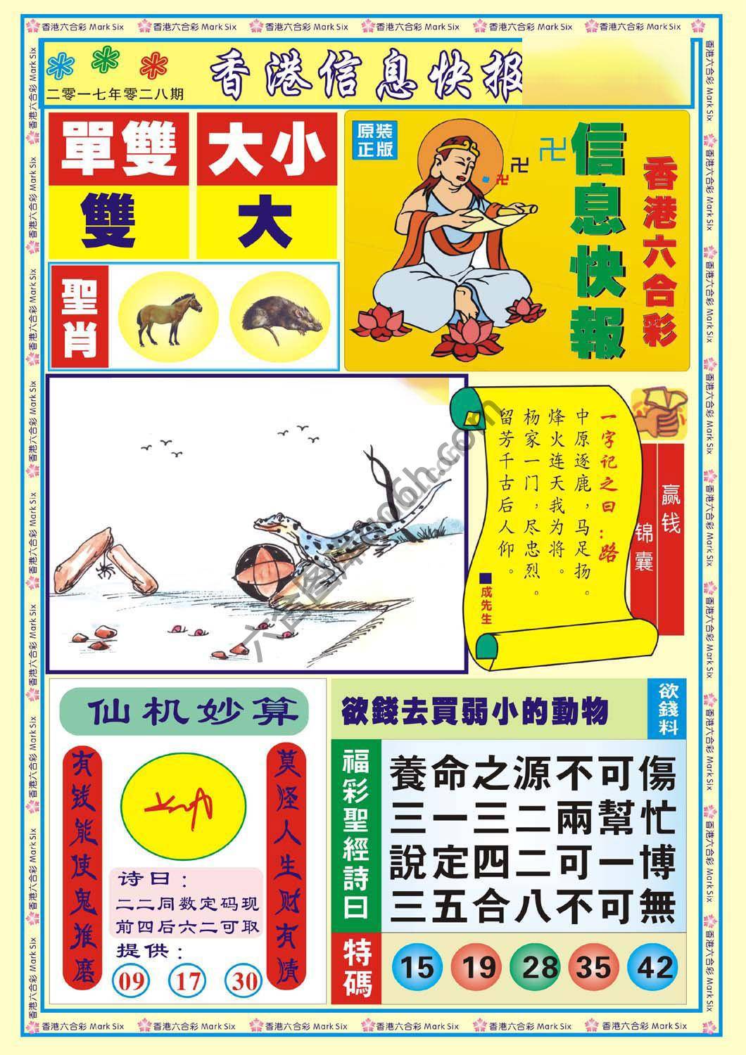 香港信息快报