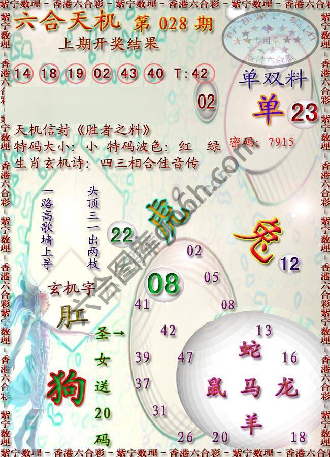 六合天机