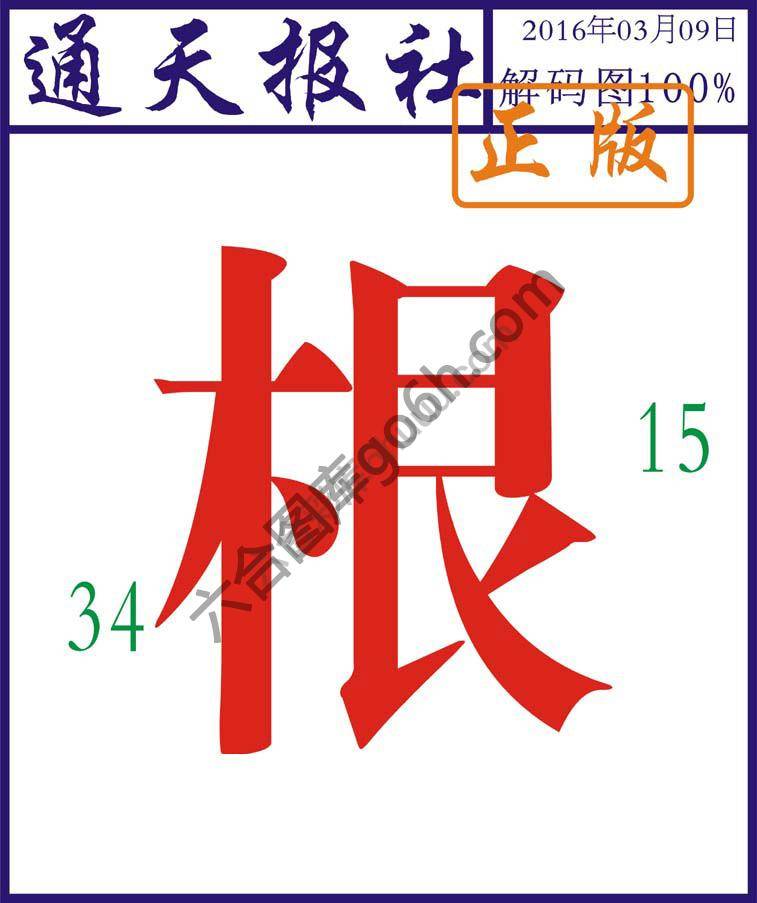通天报社