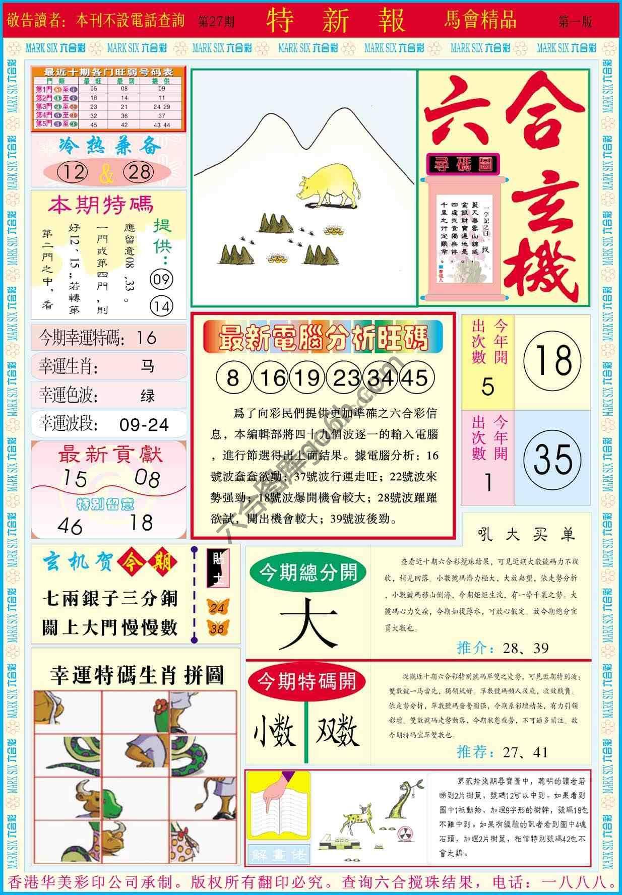 特新报