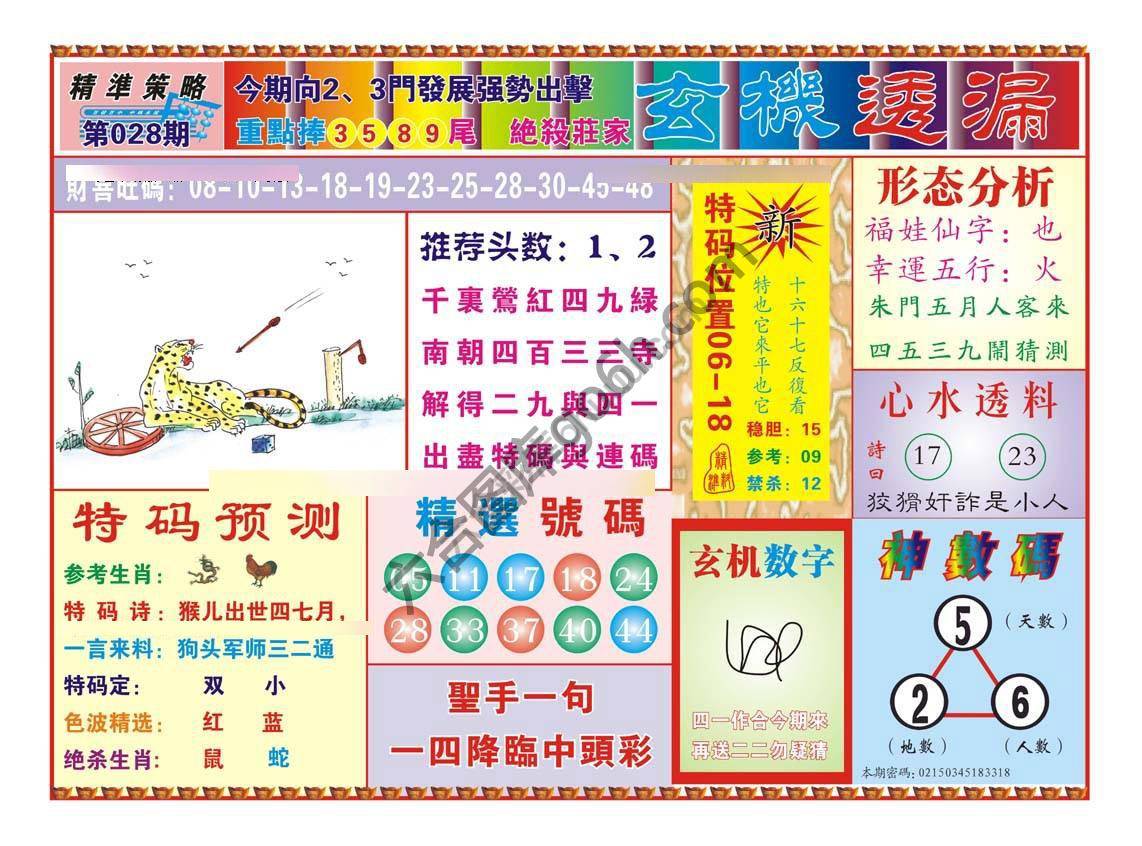 玄机透漏