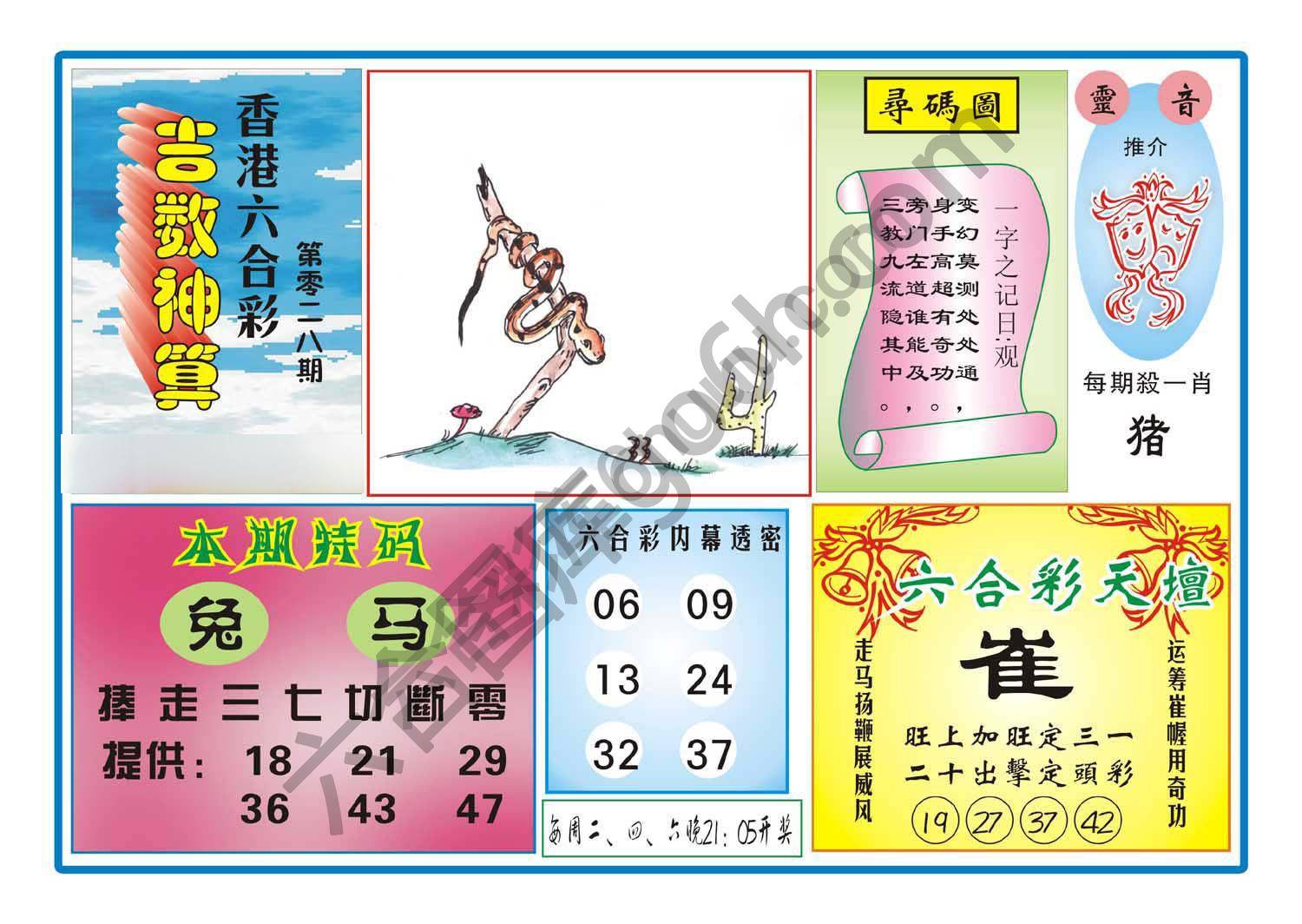 吉数神算