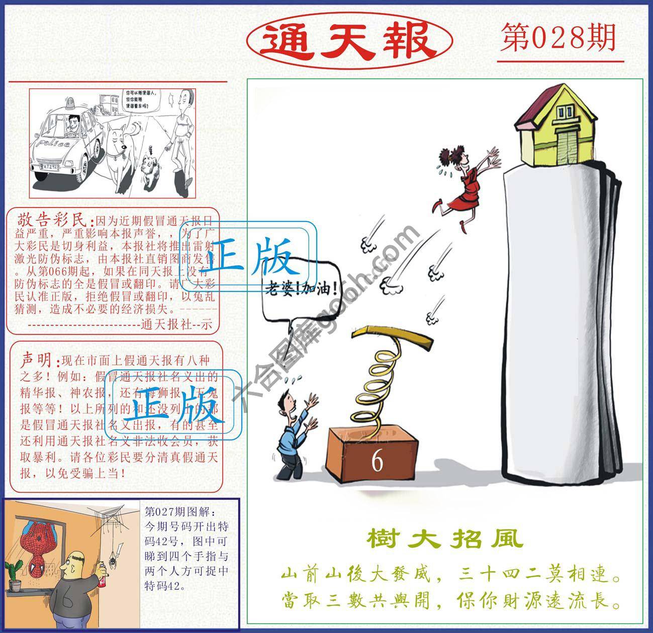 正版通天报