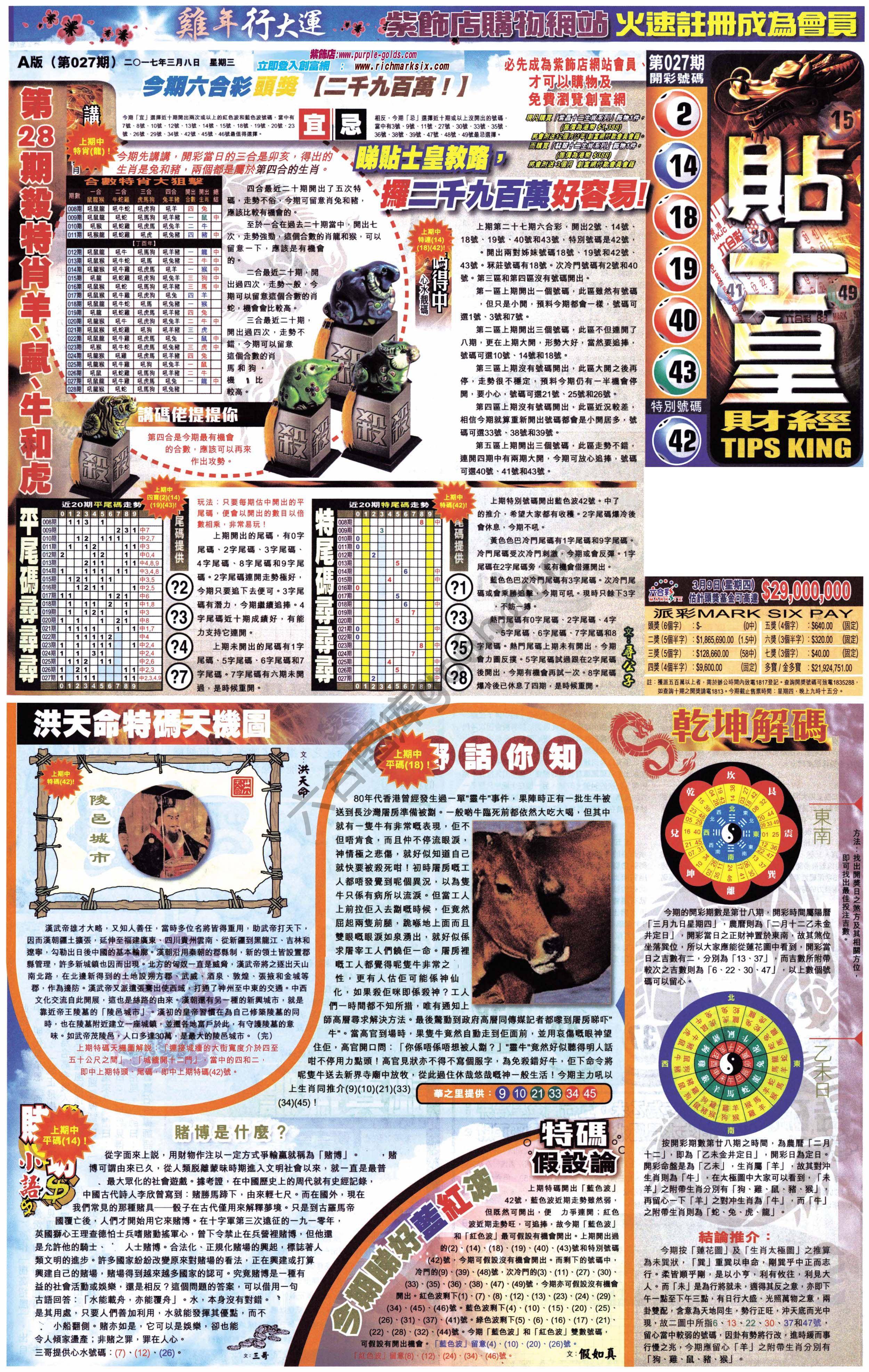 大版贴士皇