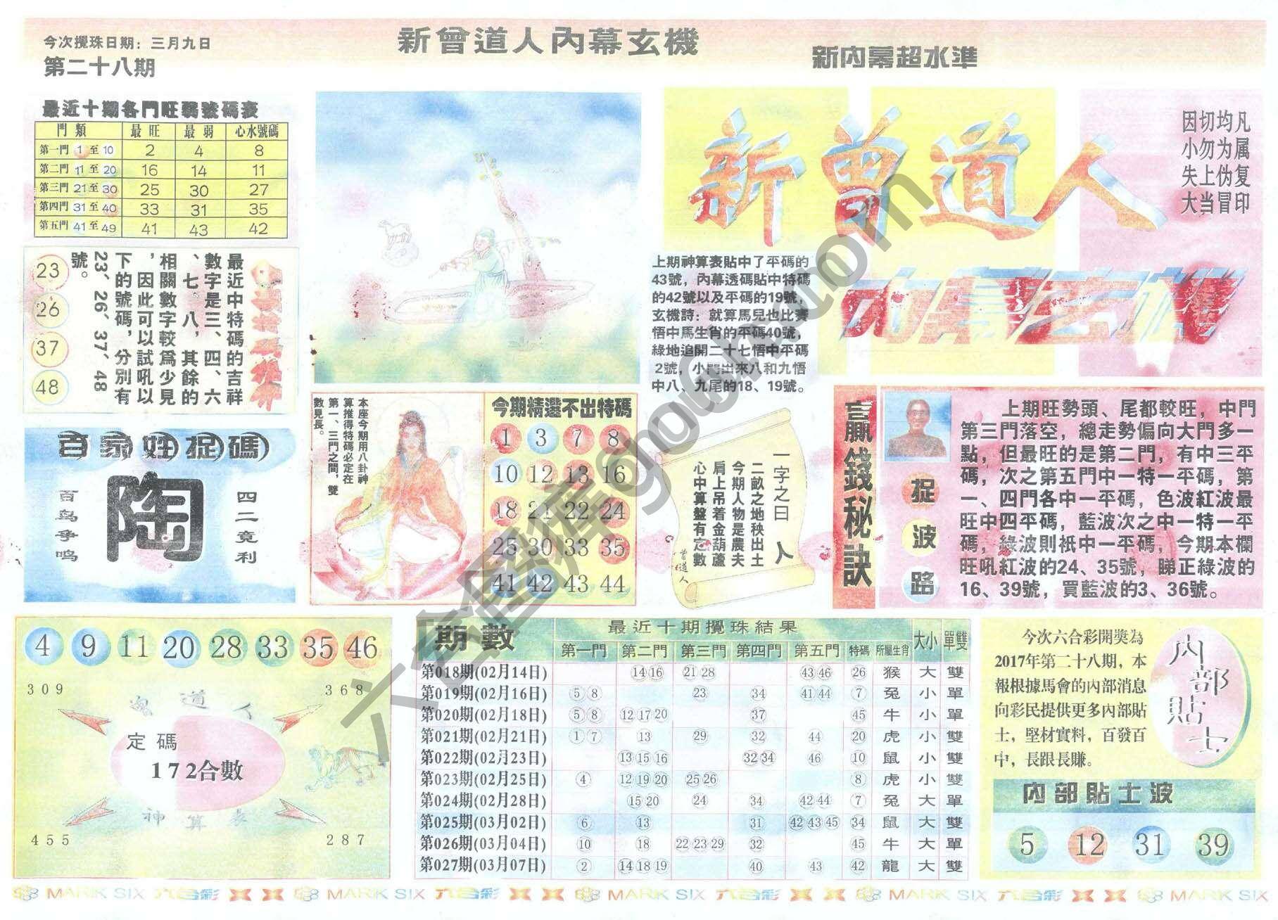 新曾道人内幕玄机