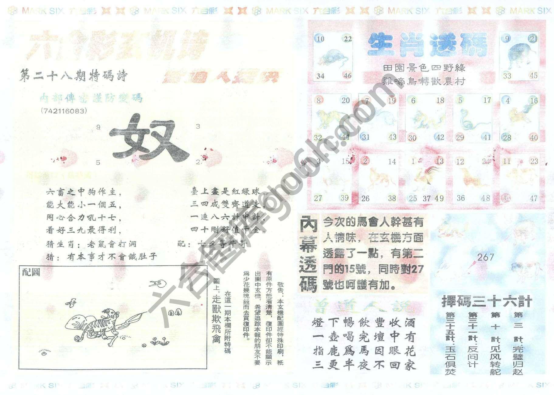 新曾道人内幕玄机