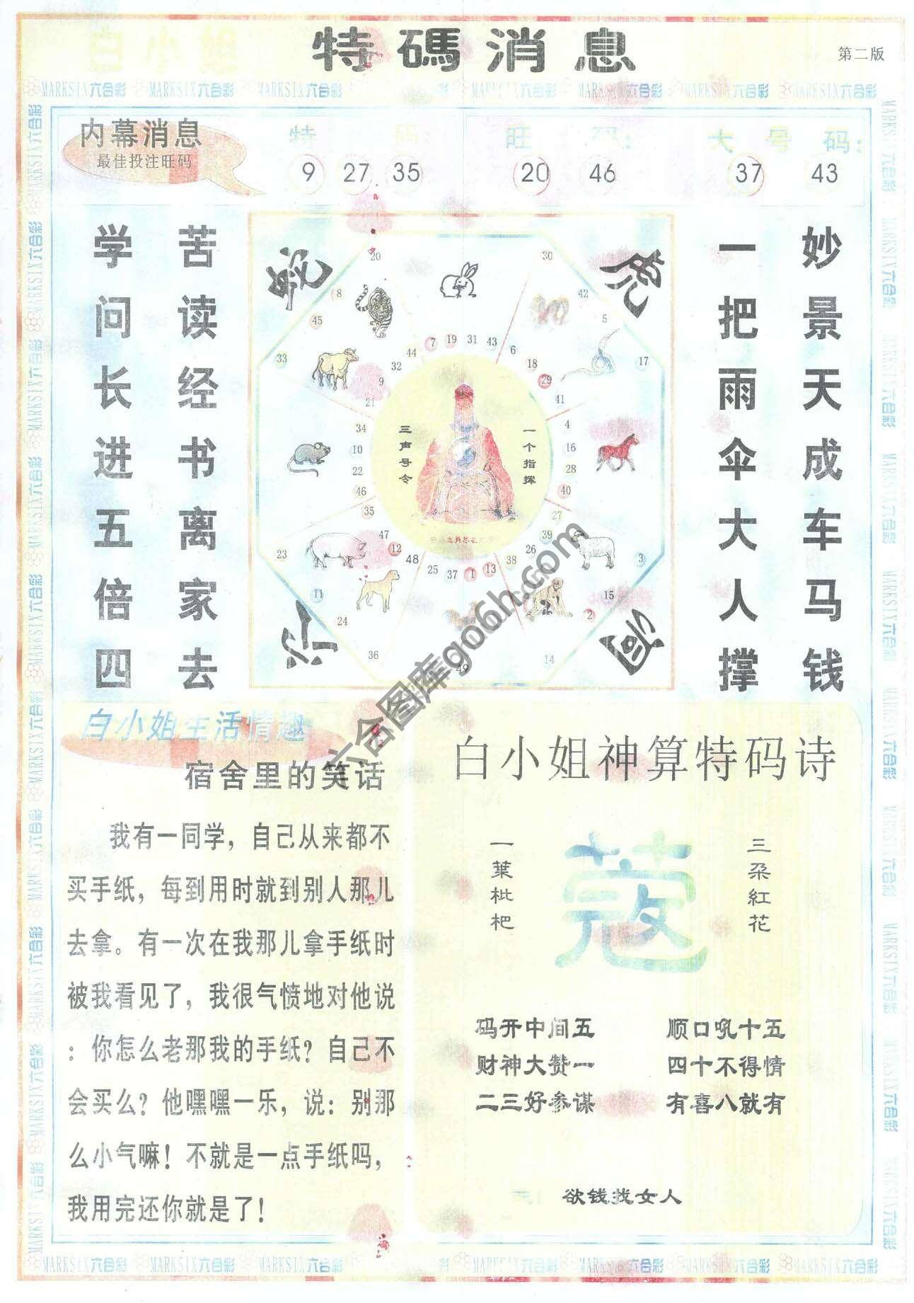 白小姐特码消息