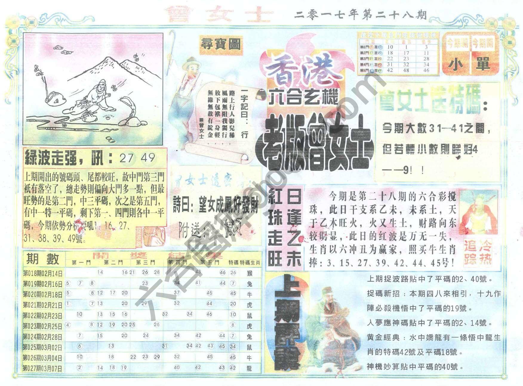 老版曾女士