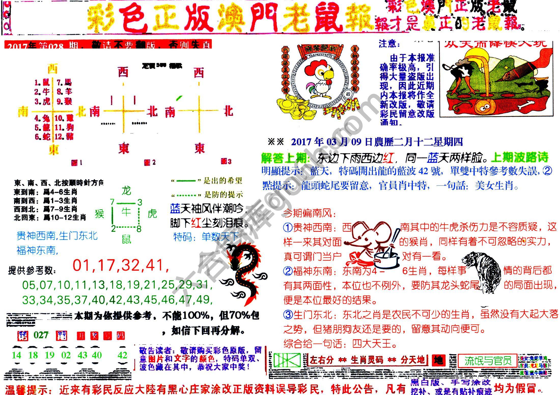 澳门老鼠报