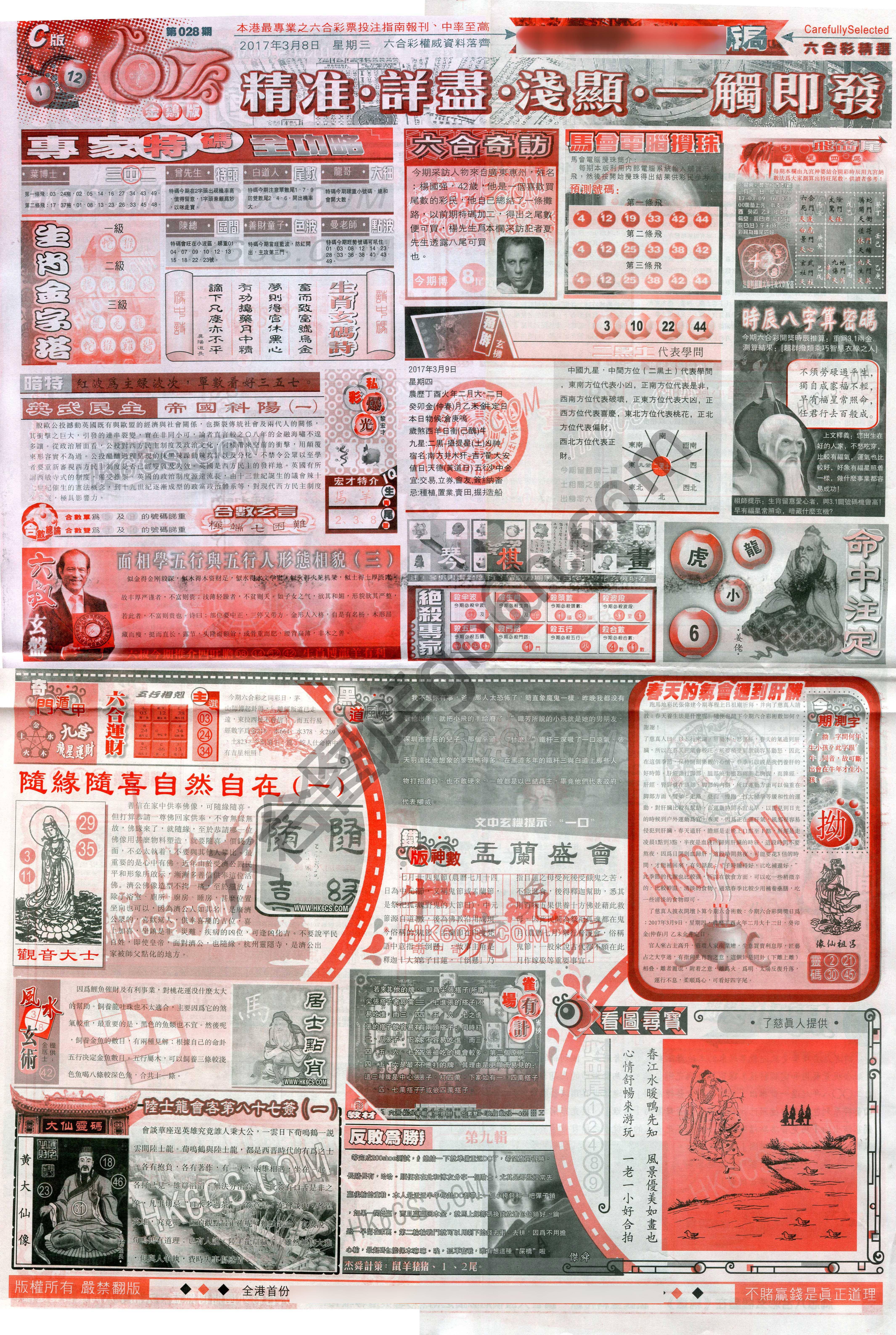 六合精选