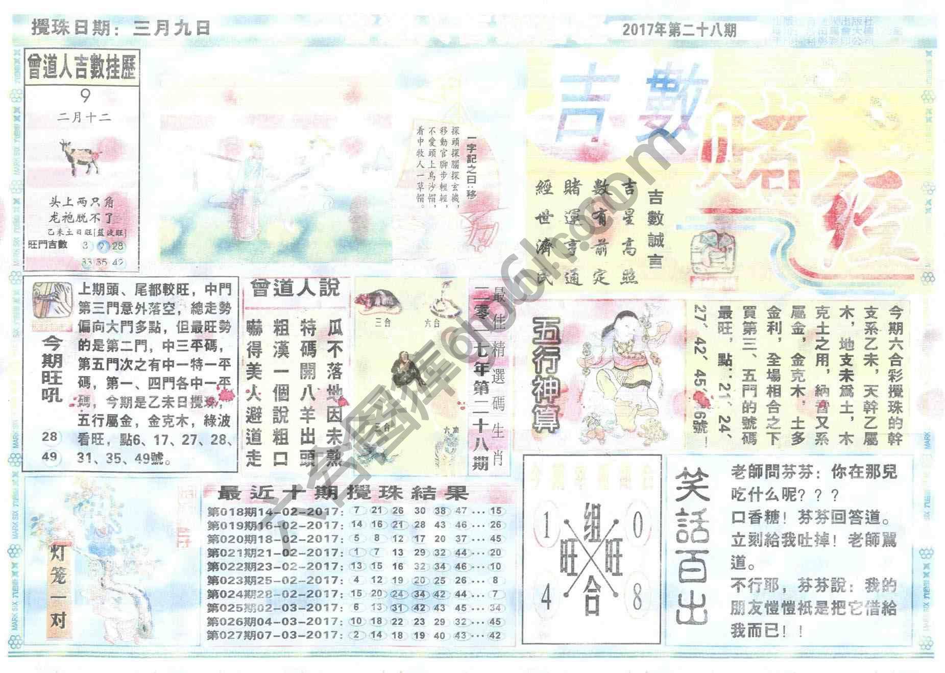 曾道人吉数赌经